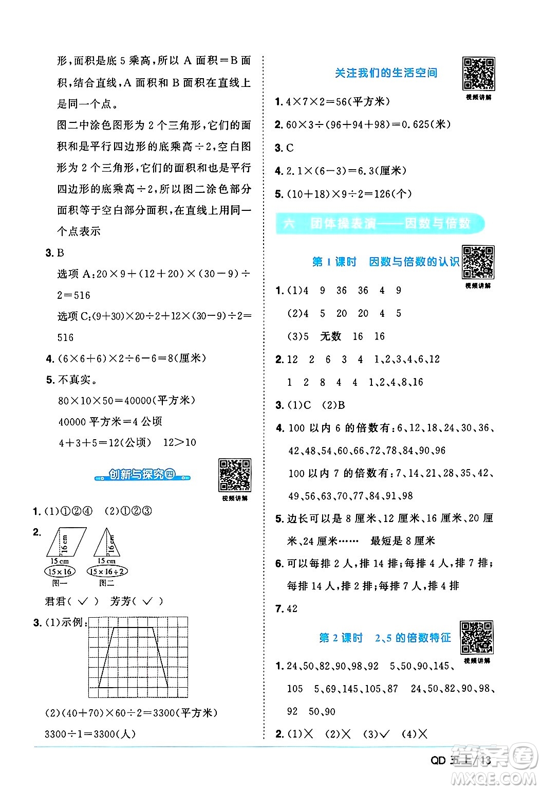 江西教育出版社2024年秋陽光同學(xué)課時優(yōu)化作業(yè)五年級數(shù)學(xué)上冊青島版山東專版答案