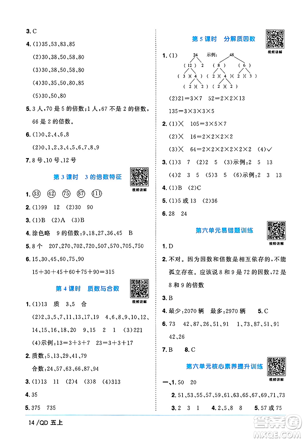 江西教育出版社2024年秋陽光同學(xué)課時優(yōu)化作業(yè)五年級數(shù)學(xué)上冊青島版山東專版答案