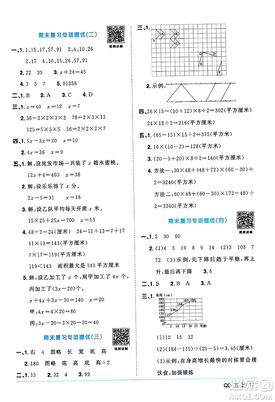 江西教育出版社2024年秋陽光同學(xué)課時優(yōu)化作業(yè)五年級數(shù)學(xué)上冊青島版山東專版答案