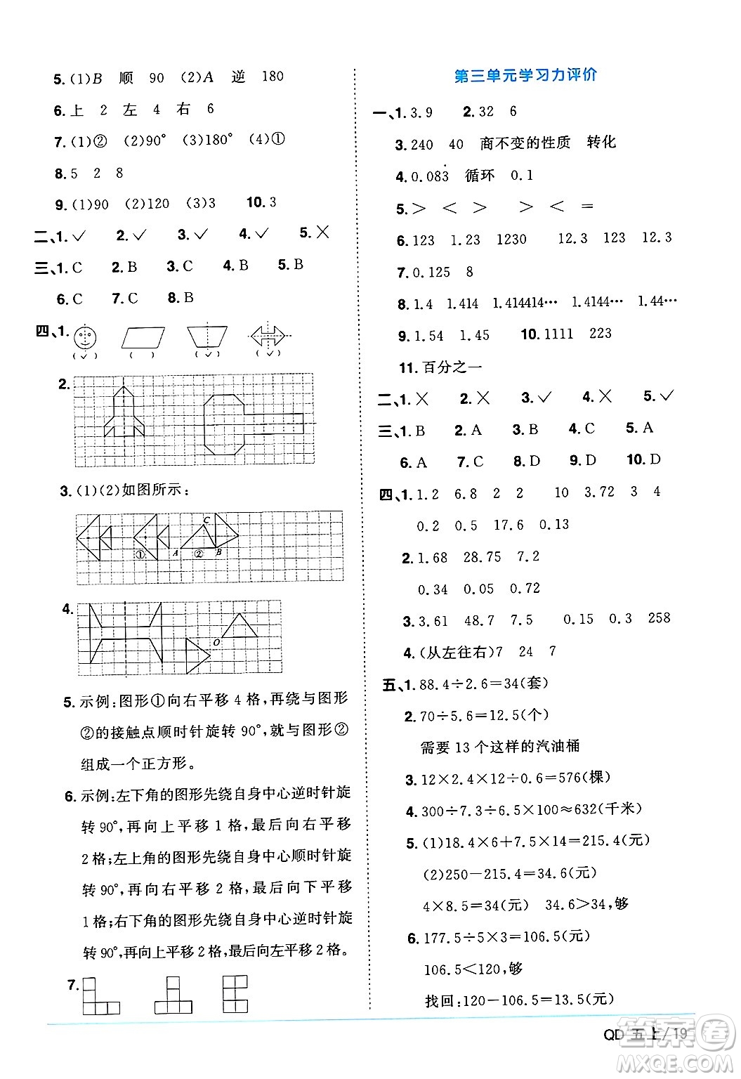 江西教育出版社2024年秋陽光同學(xué)課時優(yōu)化作業(yè)五年級數(shù)學(xué)上冊青島版山東專版答案