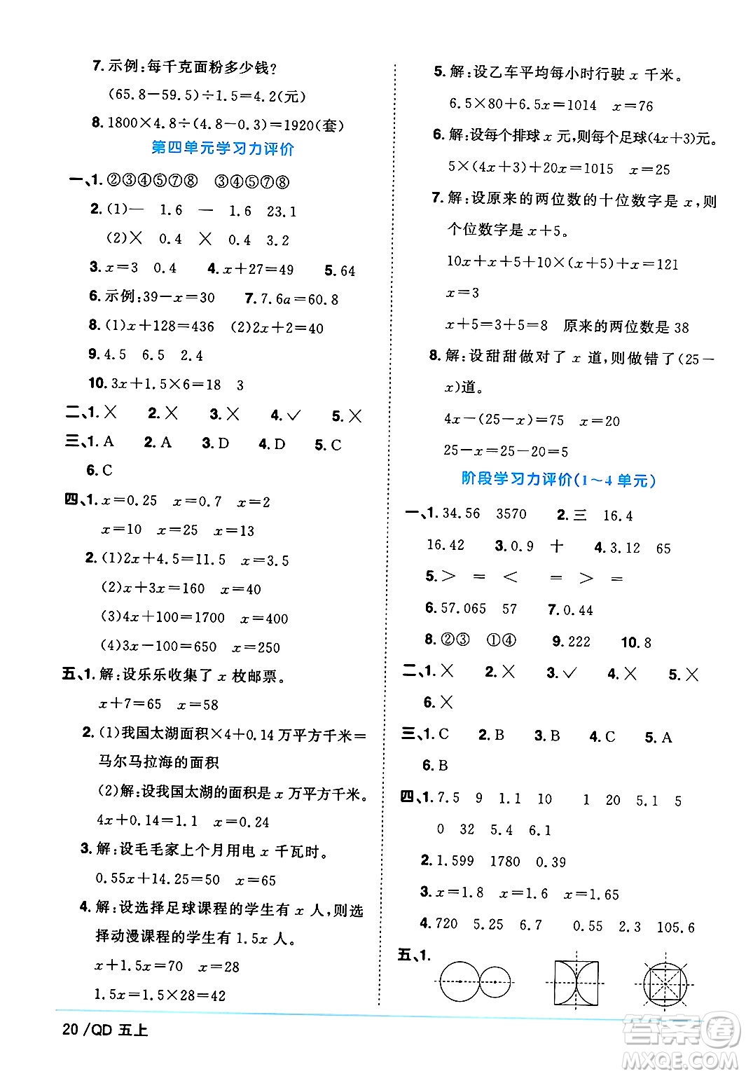 江西教育出版社2024年秋陽光同學(xué)課時優(yōu)化作業(yè)五年級數(shù)學(xué)上冊青島版山東專版答案