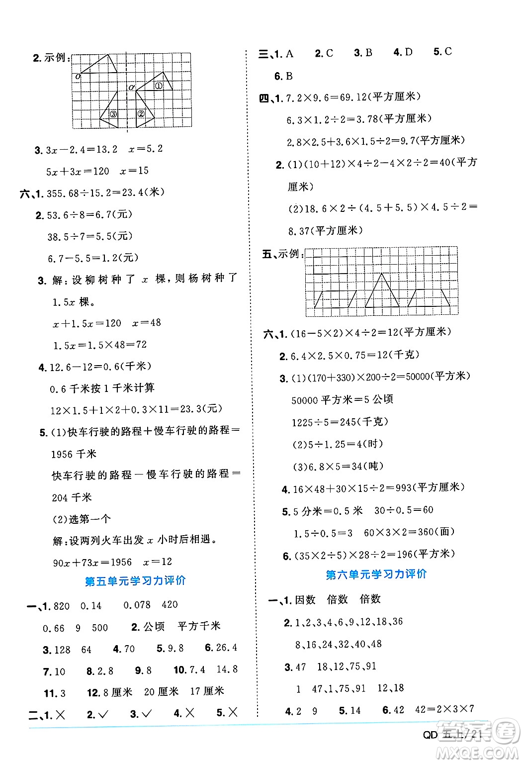 江西教育出版社2024年秋陽光同學(xué)課時優(yōu)化作業(yè)五年級數(shù)學(xué)上冊青島版山東專版答案