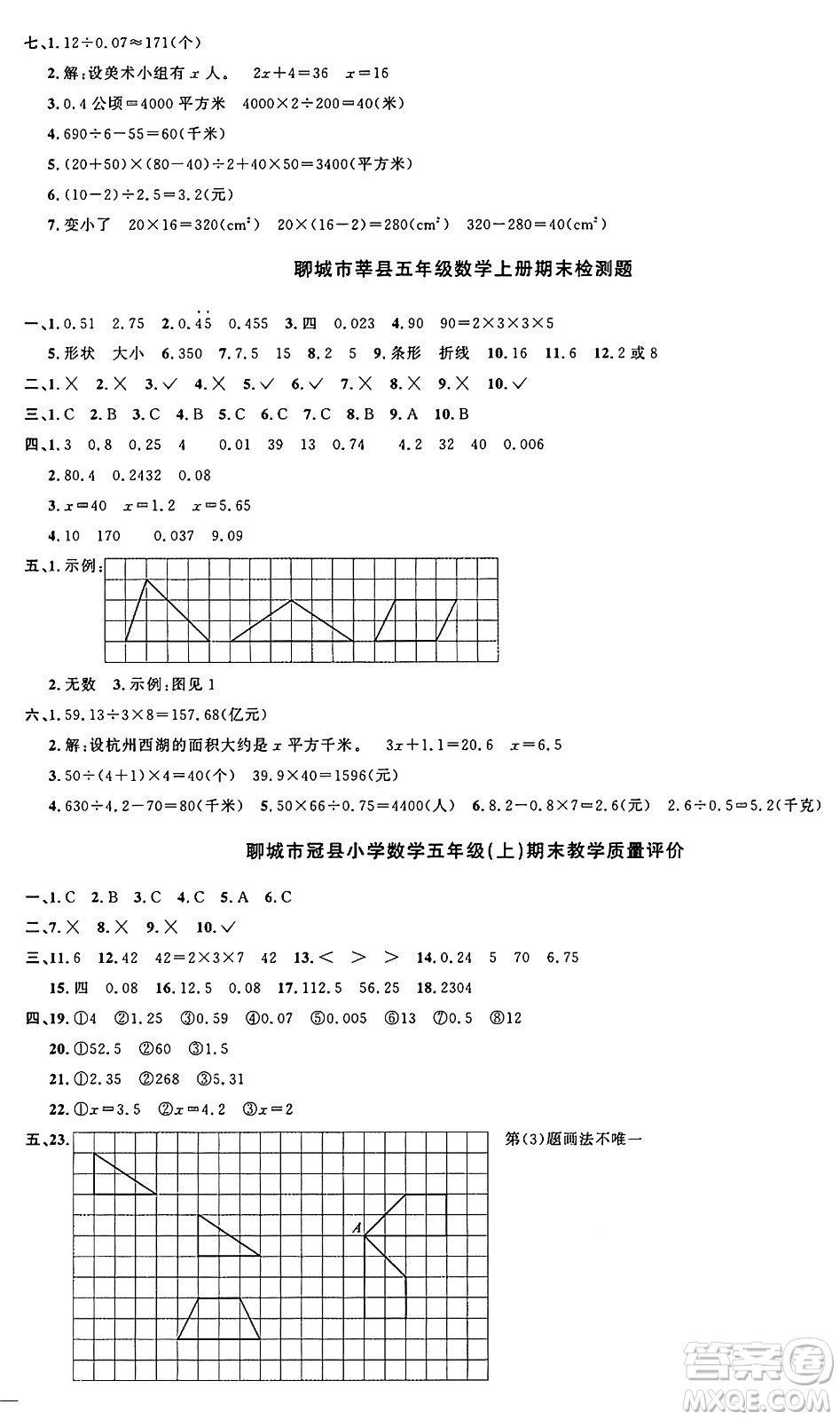 江西教育出版社2024年秋陽光同學(xué)課時優(yōu)化作業(yè)五年級數(shù)學(xué)上冊青島版山東專版答案