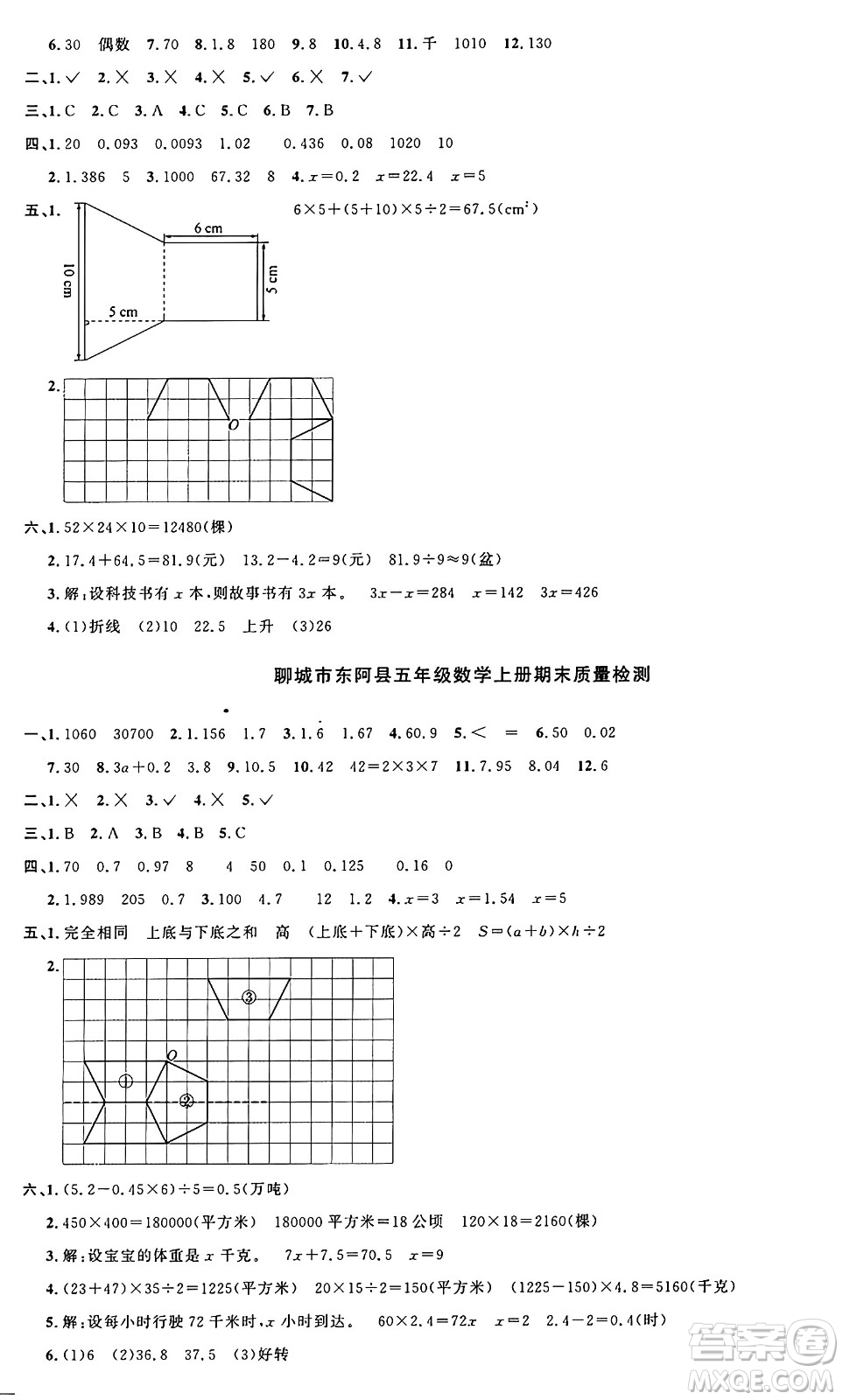 江西教育出版社2024年秋陽光同學(xué)課時優(yōu)化作業(yè)五年級數(shù)學(xué)上冊青島版山東專版答案