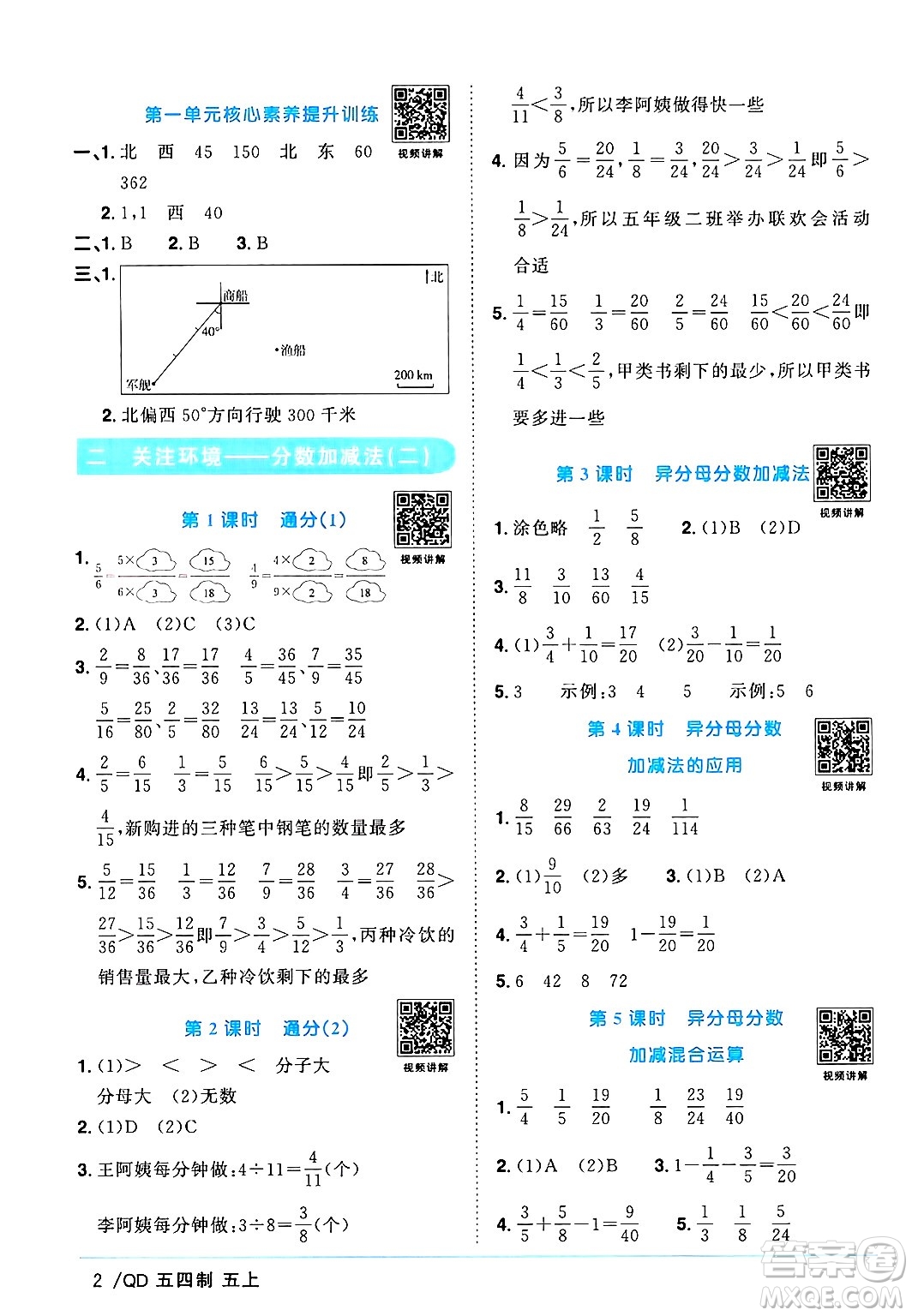 江西教育出版社2024年秋陽光同學(xué)課時(shí)優(yōu)化作業(yè)五年級數(shù)學(xué)上冊青島版山東專版五四制答案