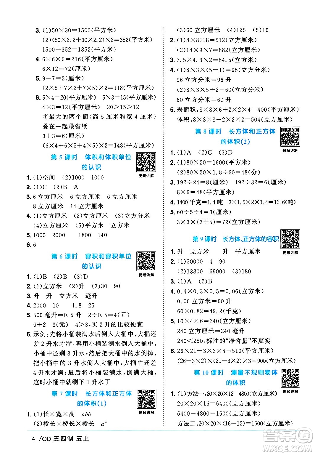 江西教育出版社2024年秋陽光同學(xué)課時(shí)優(yōu)化作業(yè)五年級數(shù)學(xué)上冊青島版山東專版五四制答案