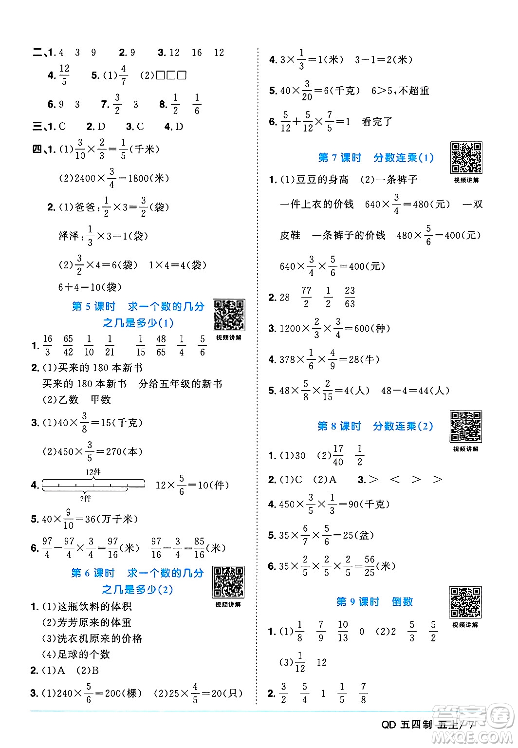 江西教育出版社2024年秋陽光同學(xué)課時(shí)優(yōu)化作業(yè)五年級數(shù)學(xué)上冊青島版山東專版五四制答案