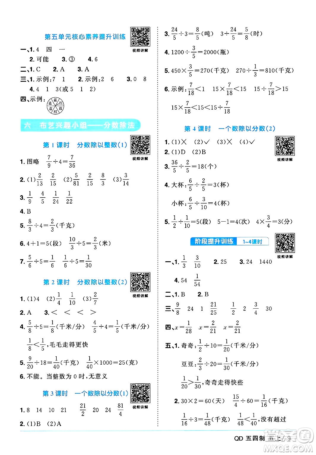 江西教育出版社2024年秋陽光同學(xué)課時(shí)優(yōu)化作業(yè)五年級數(shù)學(xué)上冊青島版山東專版五四制答案