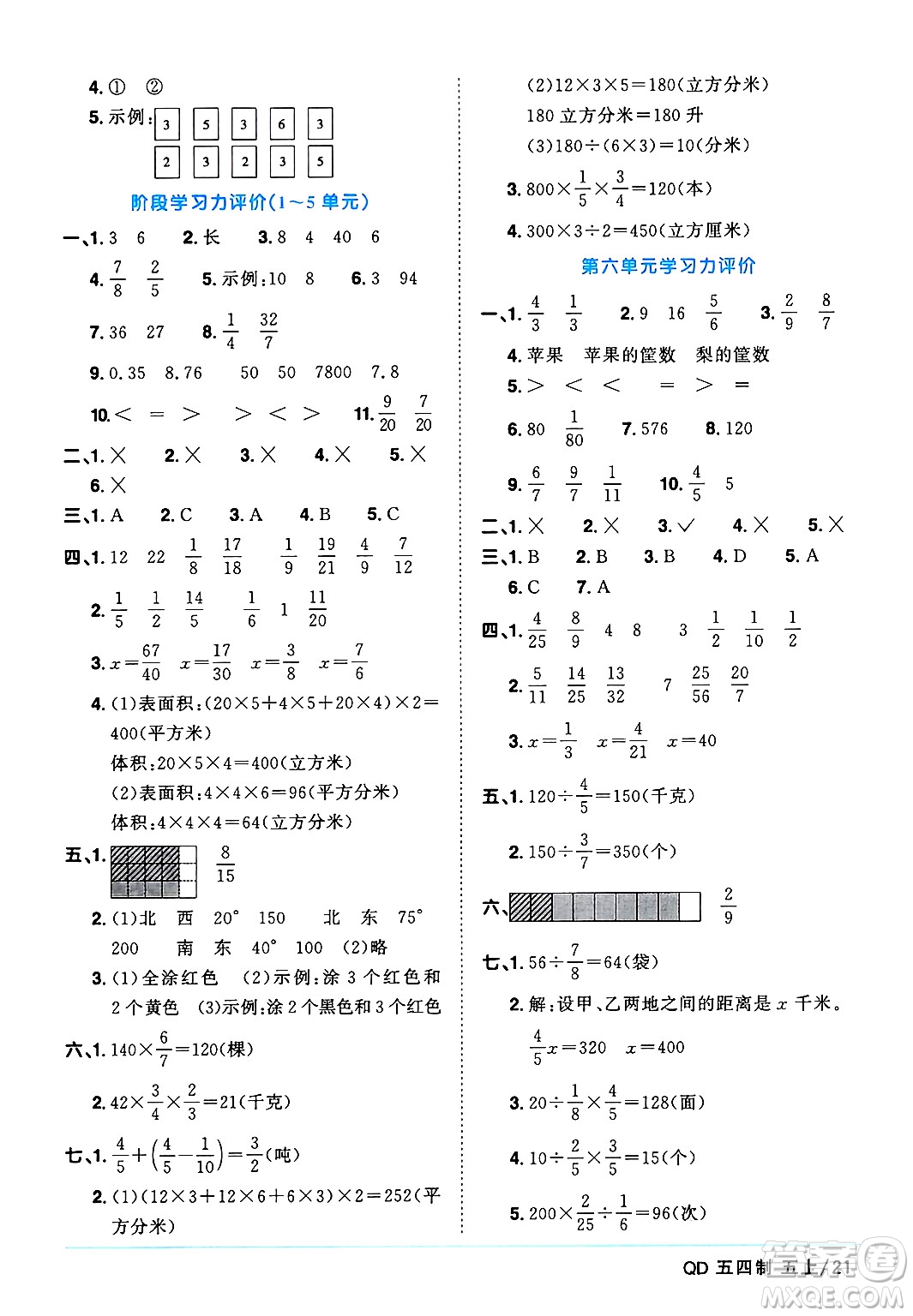 江西教育出版社2024年秋陽光同學(xué)課時(shí)優(yōu)化作業(yè)五年級數(shù)學(xué)上冊青島版山東專版五四制答案