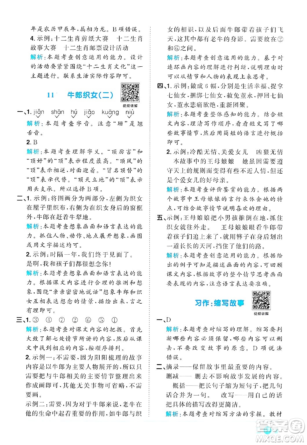 江西教育出版社2024年秋陽光同學(xué)課時(shí)優(yōu)化作業(yè)五年級(jí)語文上冊(cè)人教版答案