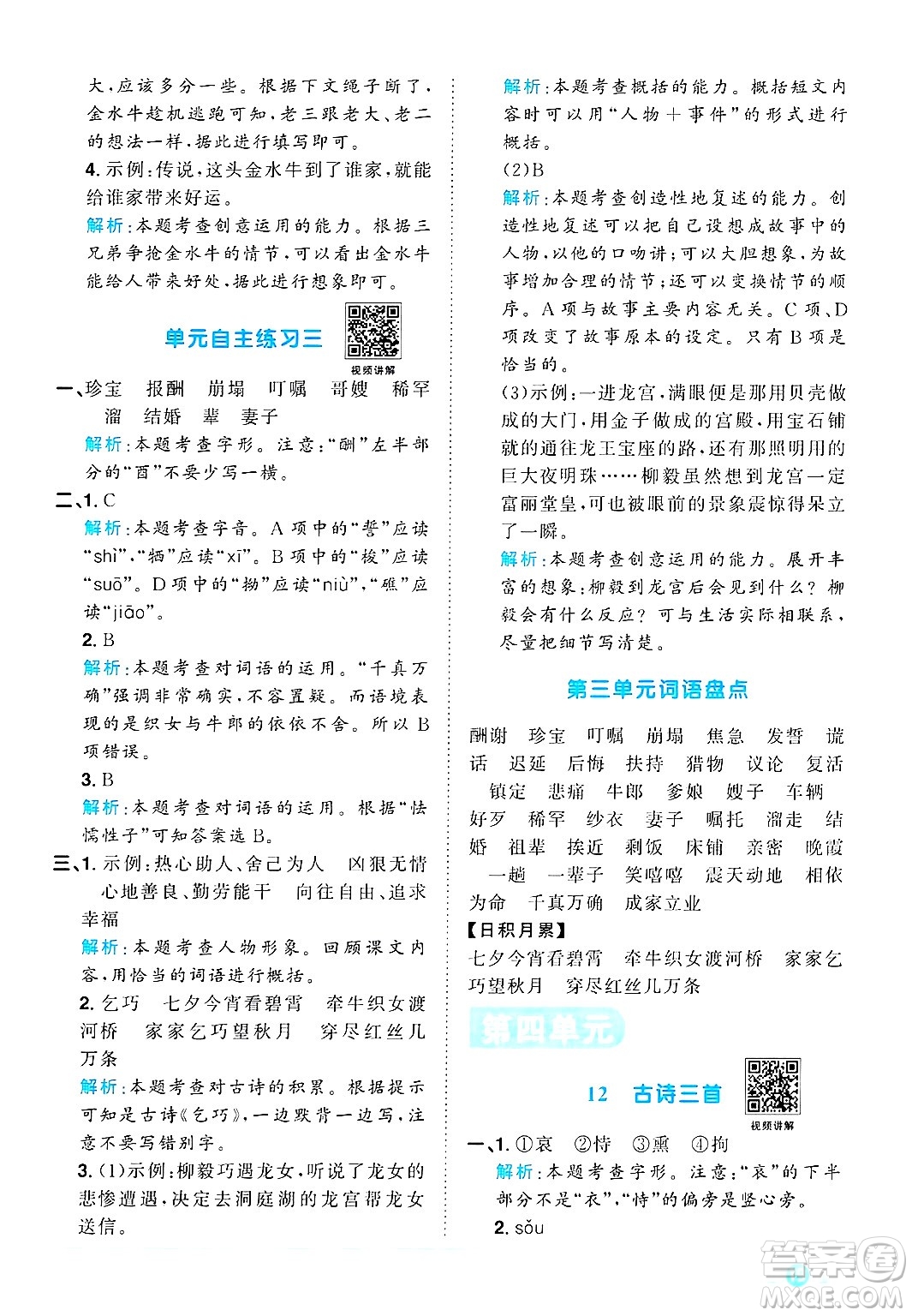 江西教育出版社2024年秋陽光同學(xué)課時(shí)優(yōu)化作業(yè)五年級(jí)語文上冊(cè)人教版答案