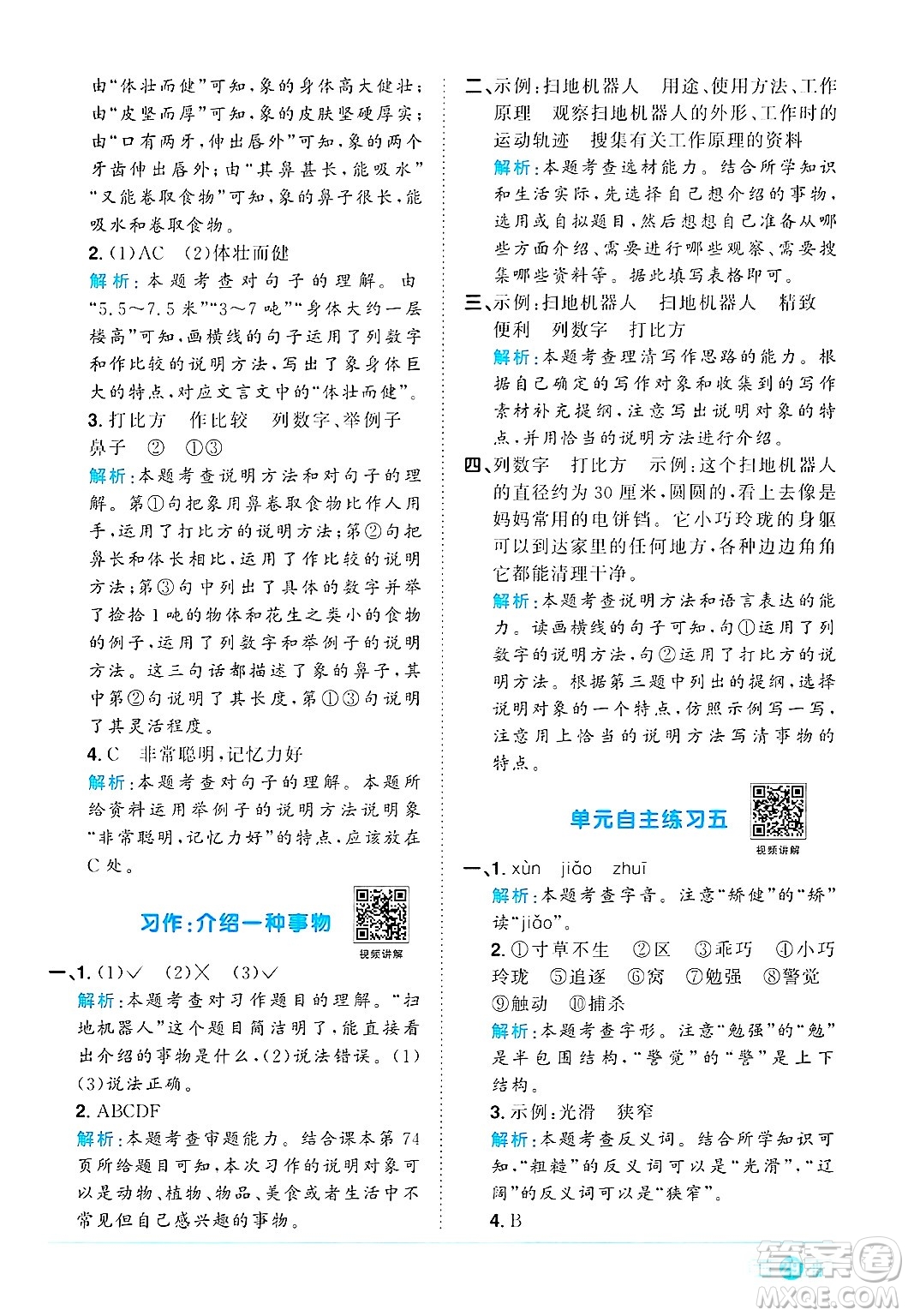 江西教育出版社2024年秋陽光同學(xué)課時(shí)優(yōu)化作業(yè)五年級(jí)語文上冊(cè)人教版答案