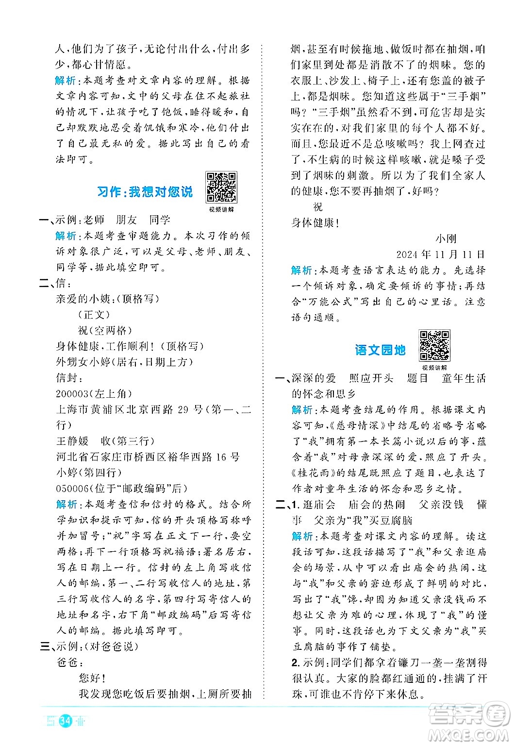 江西教育出版社2024年秋陽光同學(xué)課時(shí)優(yōu)化作業(yè)五年級(jí)語文上冊(cè)人教版答案