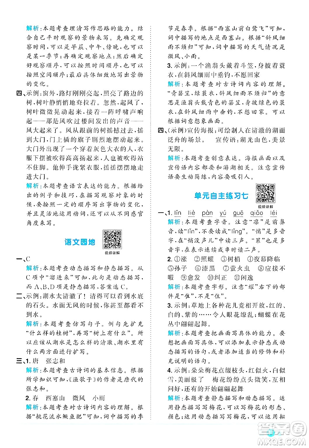 江西教育出版社2024年秋陽光同學(xué)課時(shí)優(yōu)化作業(yè)五年級(jí)語文上冊(cè)人教版答案