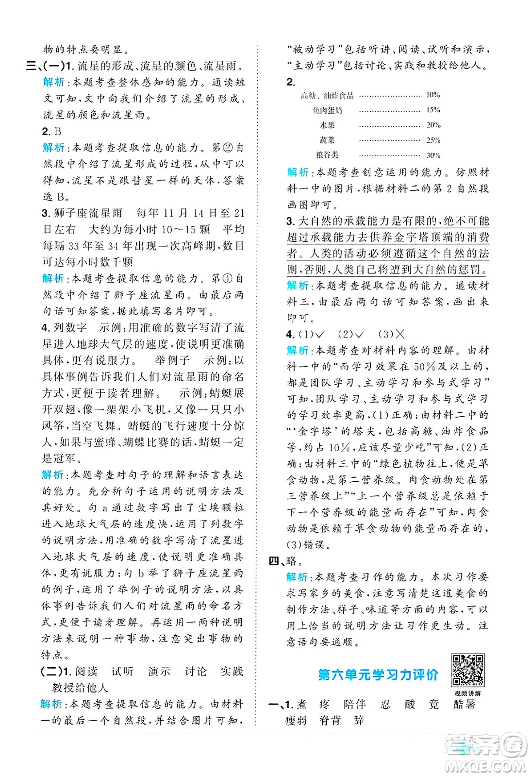 江西教育出版社2024年秋陽光同學(xué)課時(shí)優(yōu)化作業(yè)五年級(jí)語文上冊(cè)人教版答案