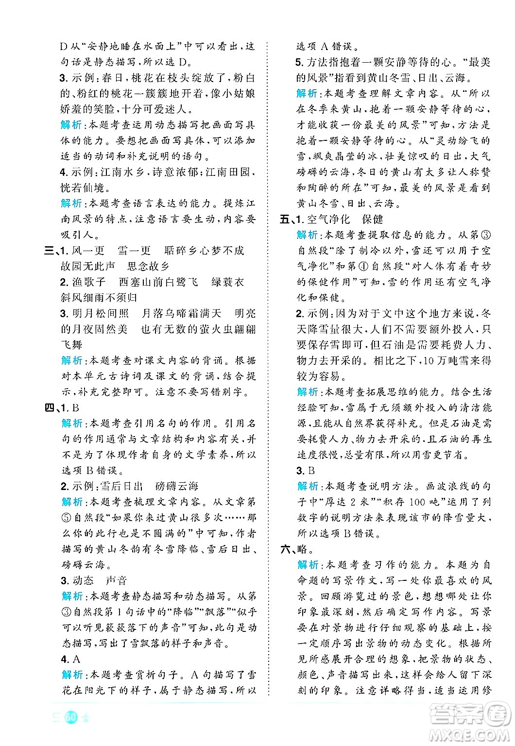 江西教育出版社2024年秋陽光同學(xué)課時(shí)優(yōu)化作業(yè)五年級(jí)語文上冊(cè)人教版答案