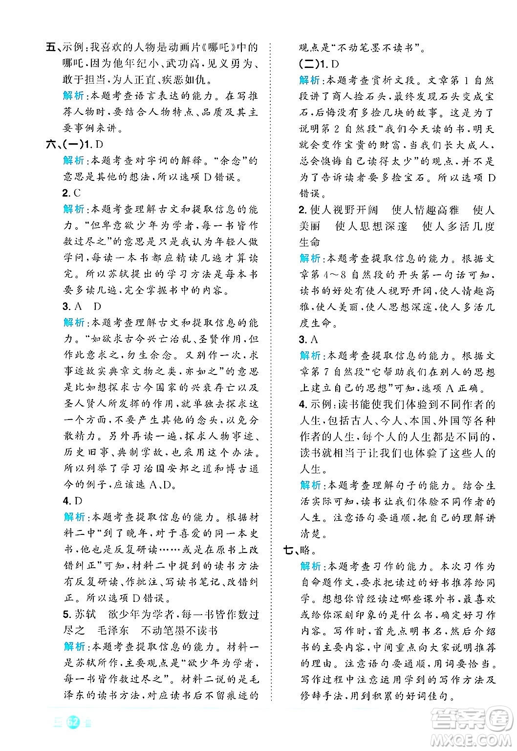 江西教育出版社2024年秋陽光同學(xué)課時(shí)優(yōu)化作業(yè)五年級(jí)語文上冊(cè)人教版答案