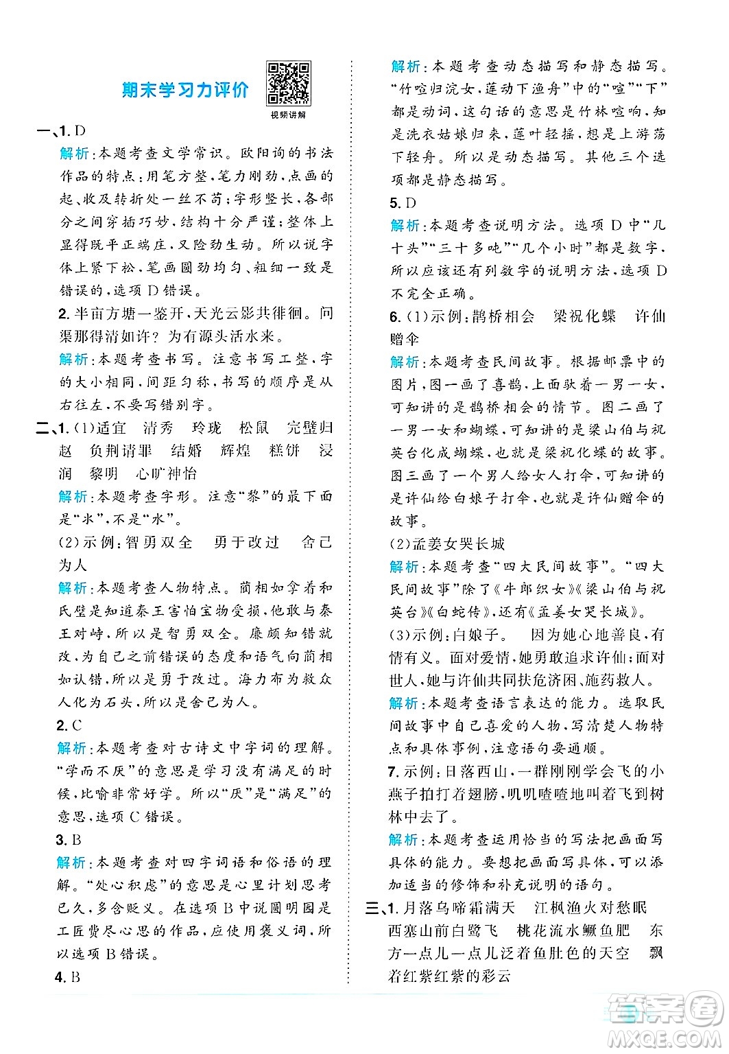 江西教育出版社2024年秋陽光同學(xué)課時(shí)優(yōu)化作業(yè)五年級(jí)語文上冊(cè)人教版答案