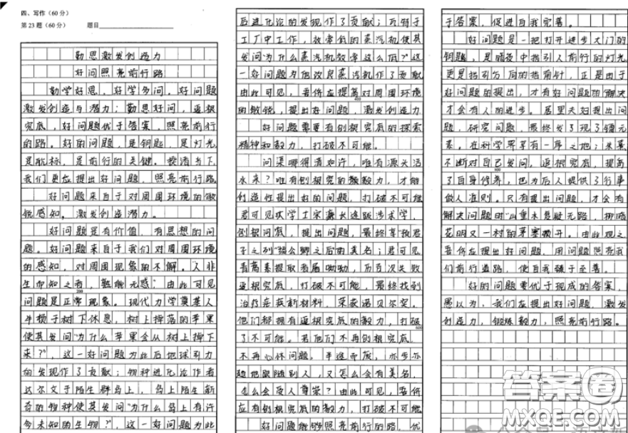 世間多少好答案在苦等一個好問題材料作文800字