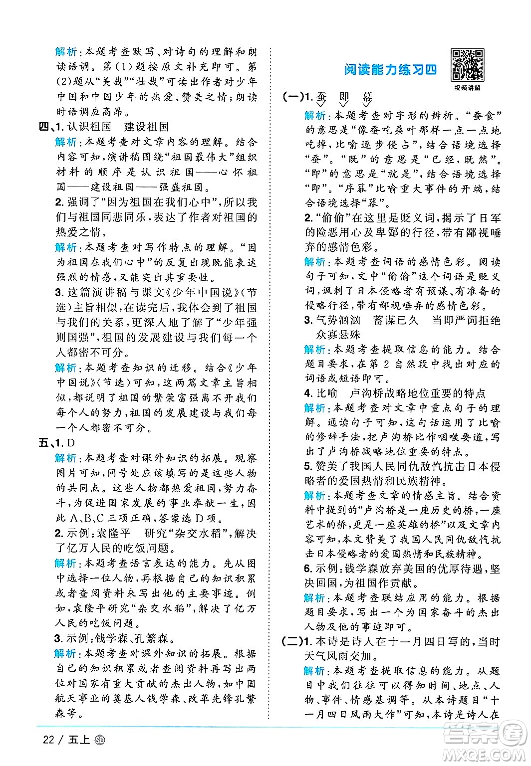 甘肅少年兒童出版社2024年秋陽光同學(xué)課時優(yōu)化作業(yè)五年級語文上冊人教版山東專版答案