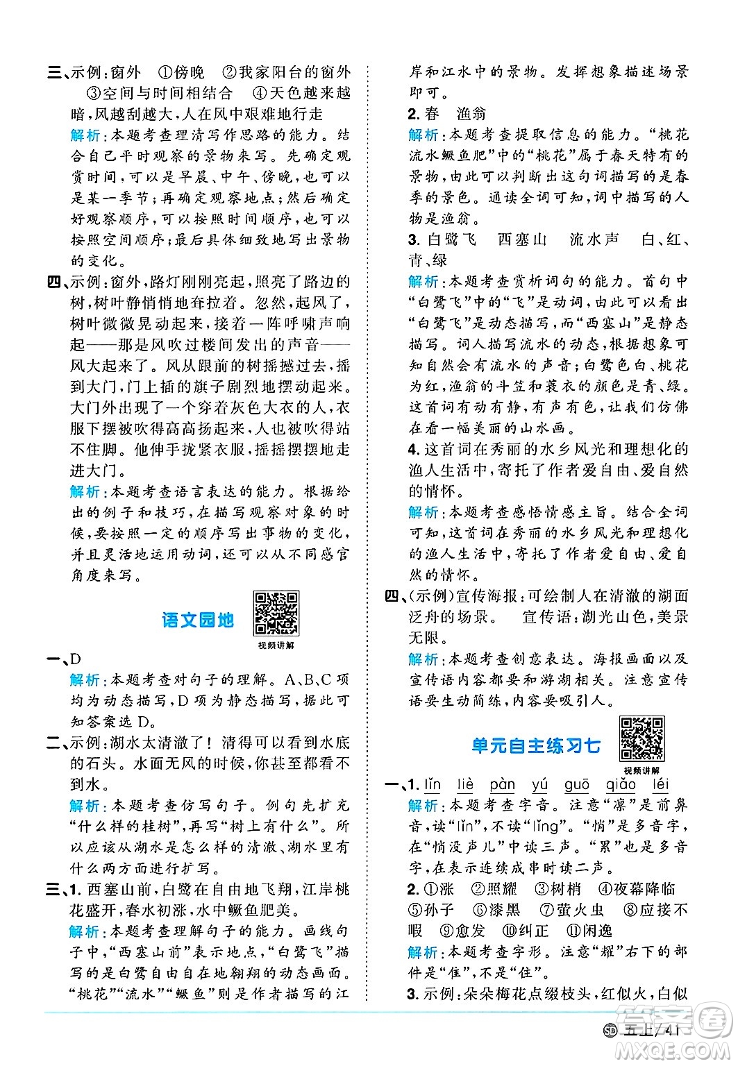 甘肅少年兒童出版社2024年秋陽光同學(xué)課時優(yōu)化作業(yè)五年級語文上冊人教版山東專版答案