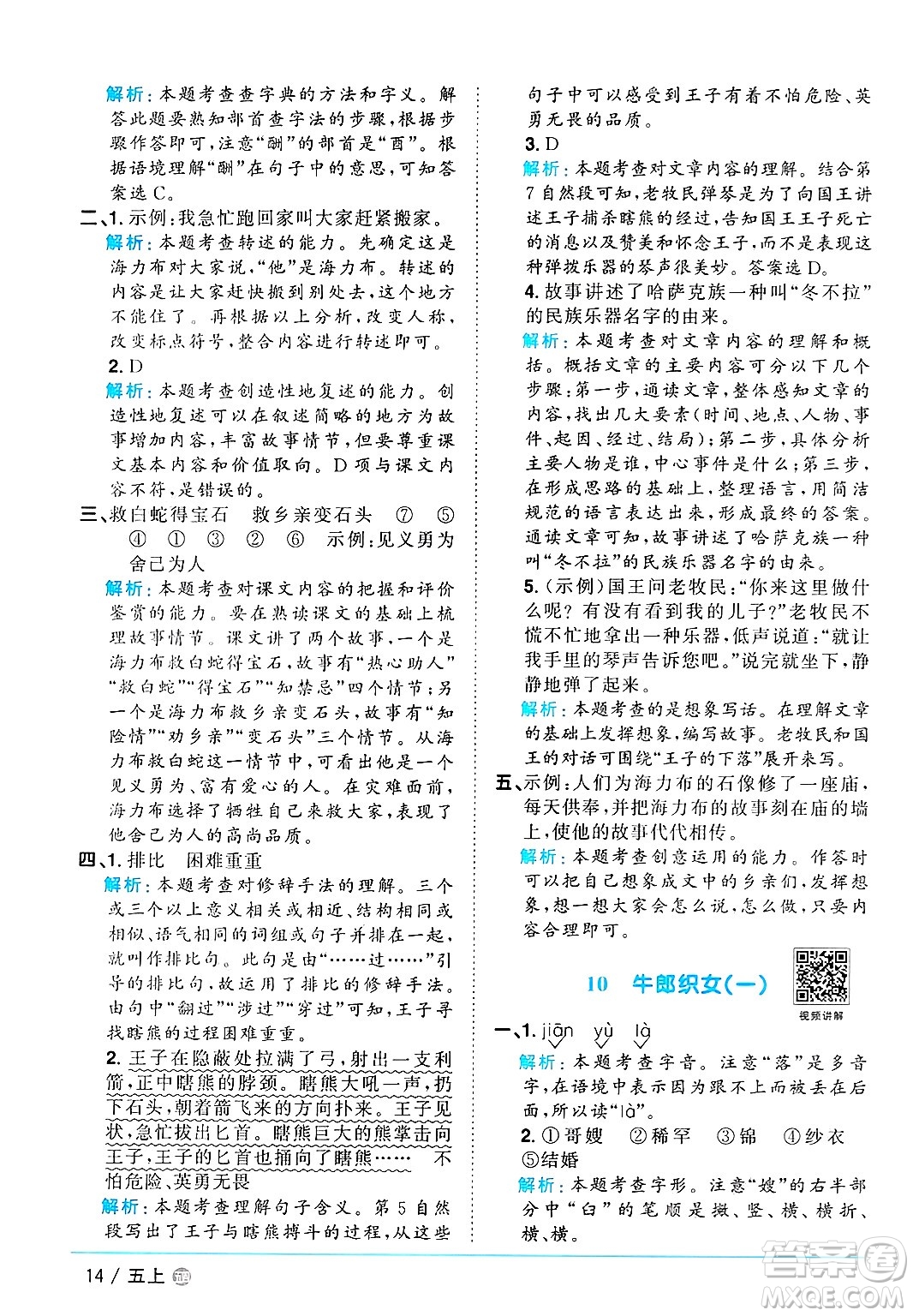 江西教育出版社2024年秋陽光同學(xué)課時(shí)優(yōu)化作業(yè)五年級(jí)語文上冊(cè)魯教版五四制答案