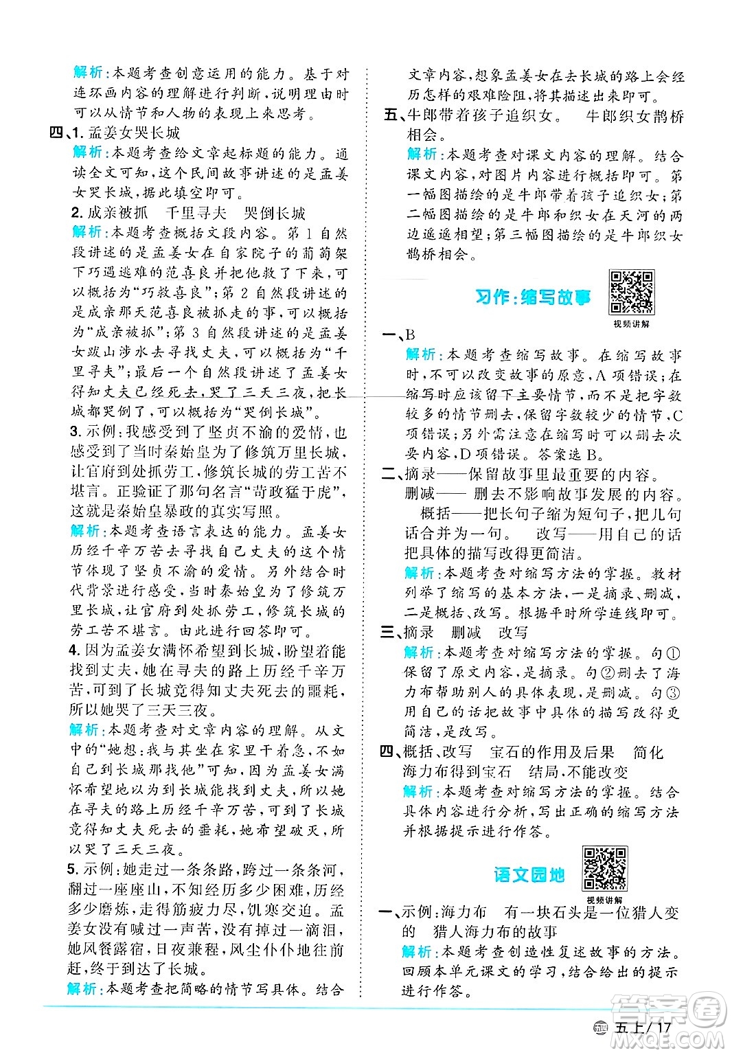 江西教育出版社2024年秋陽光同學(xué)課時(shí)優(yōu)化作業(yè)五年級(jí)語文上冊(cè)魯教版五四制答案