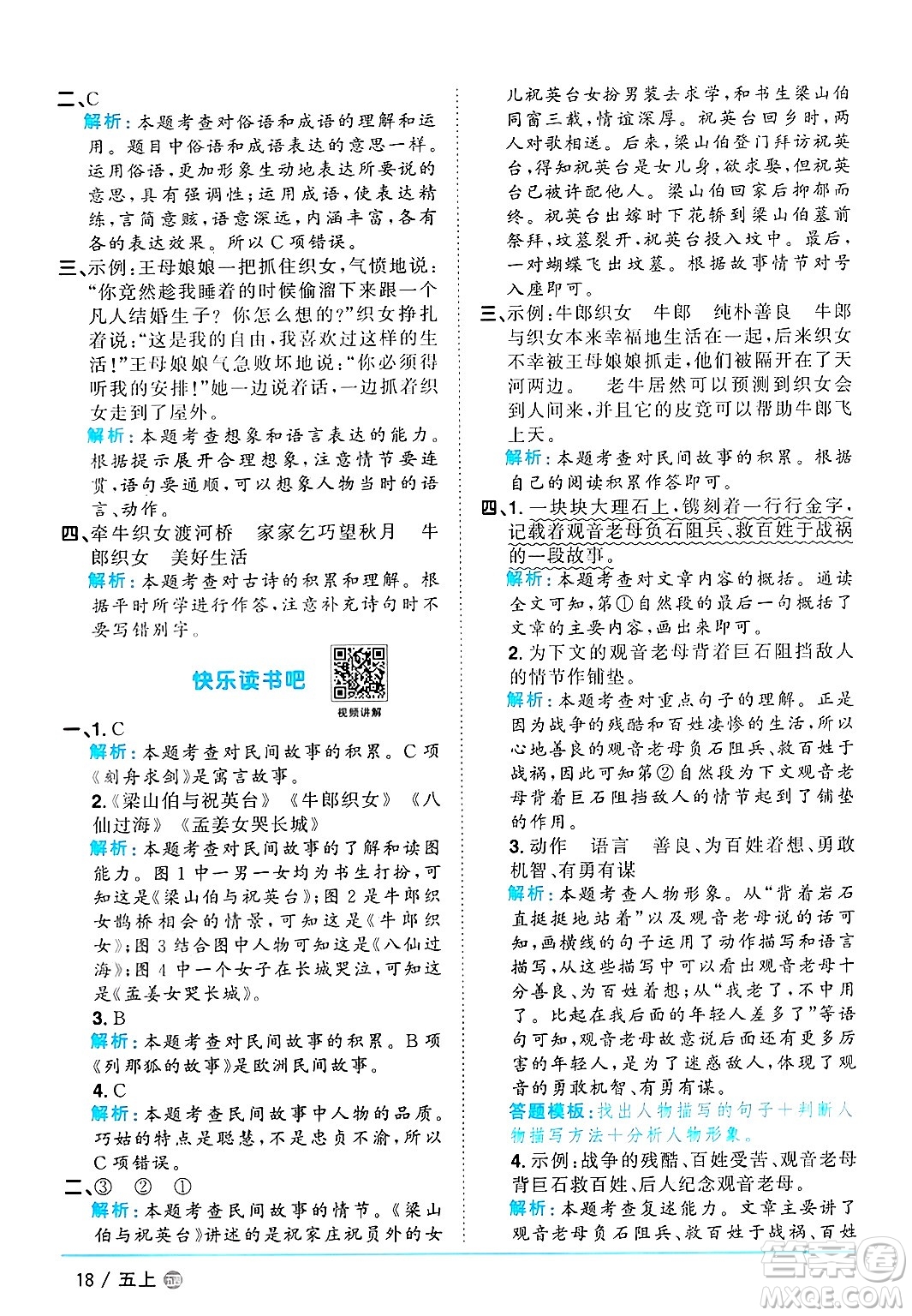 江西教育出版社2024年秋陽光同學(xué)課時(shí)優(yōu)化作業(yè)五年級(jí)語文上冊(cè)魯教版五四制答案