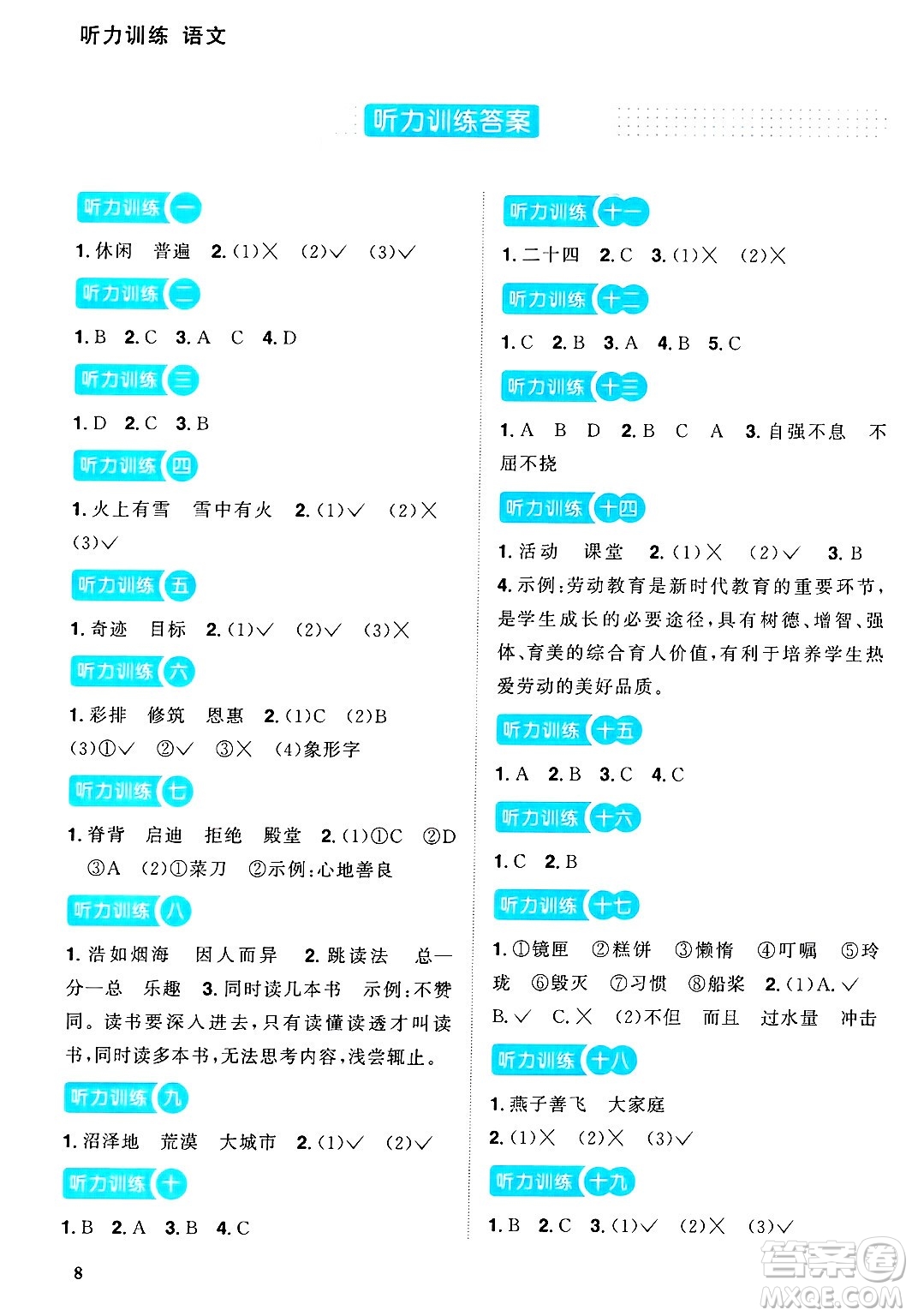 廣東人民出版社2024年秋陽(yáng)光同學(xué)課時(shí)優(yōu)化作業(yè)五年級(jí)語(yǔ)文上冊(cè)人教版廣東專版答案