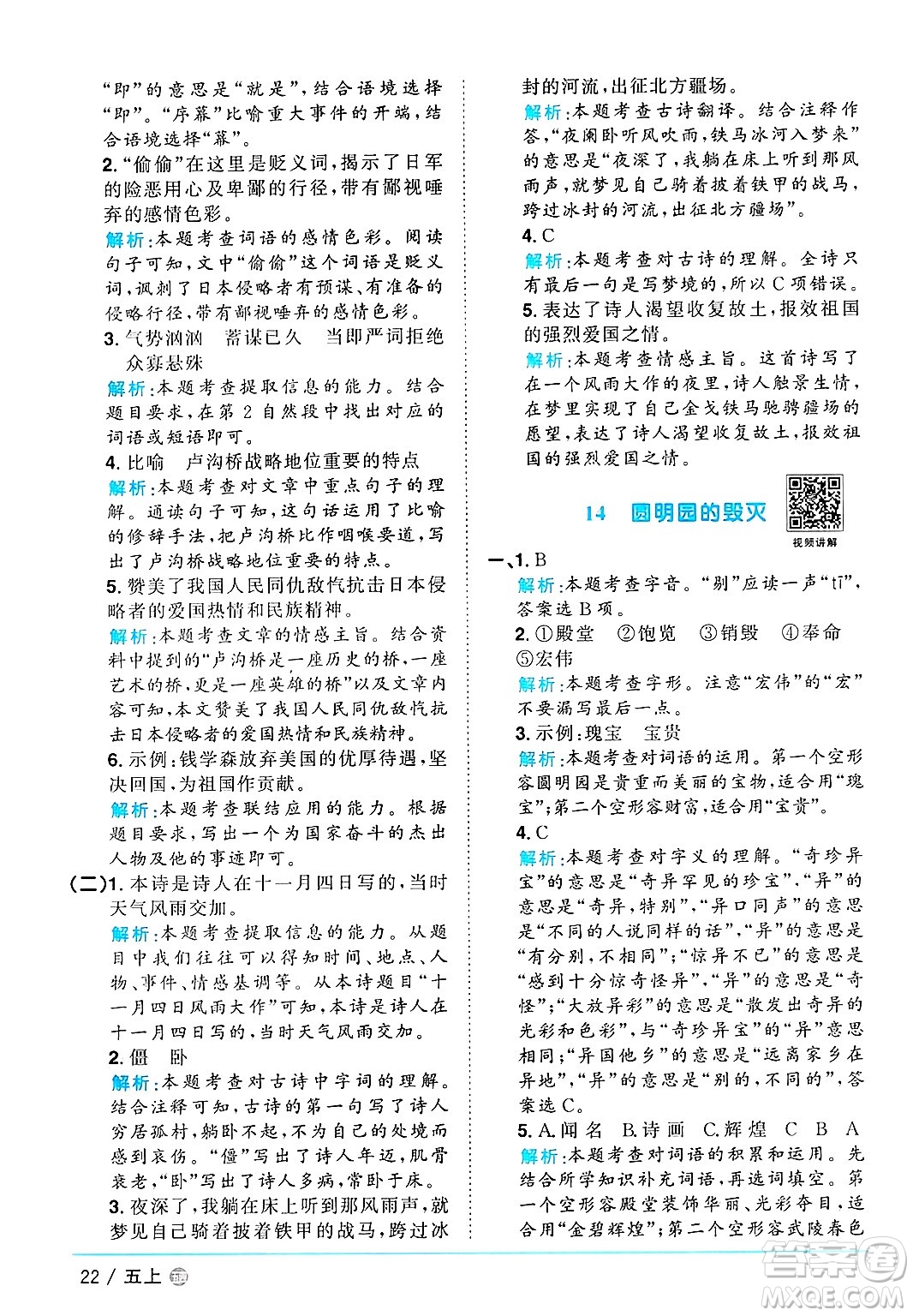 江西教育出版社2024年秋陽光同學(xué)課時(shí)優(yōu)化作業(yè)五年級(jí)語文上冊(cè)魯教版五四制答案