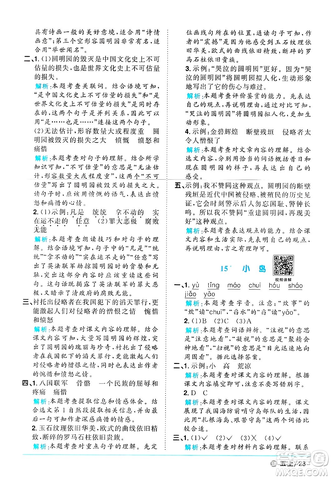 江西教育出版社2024年秋陽光同學(xué)課時(shí)優(yōu)化作業(yè)五年級(jí)語文上冊(cè)魯教版五四制答案