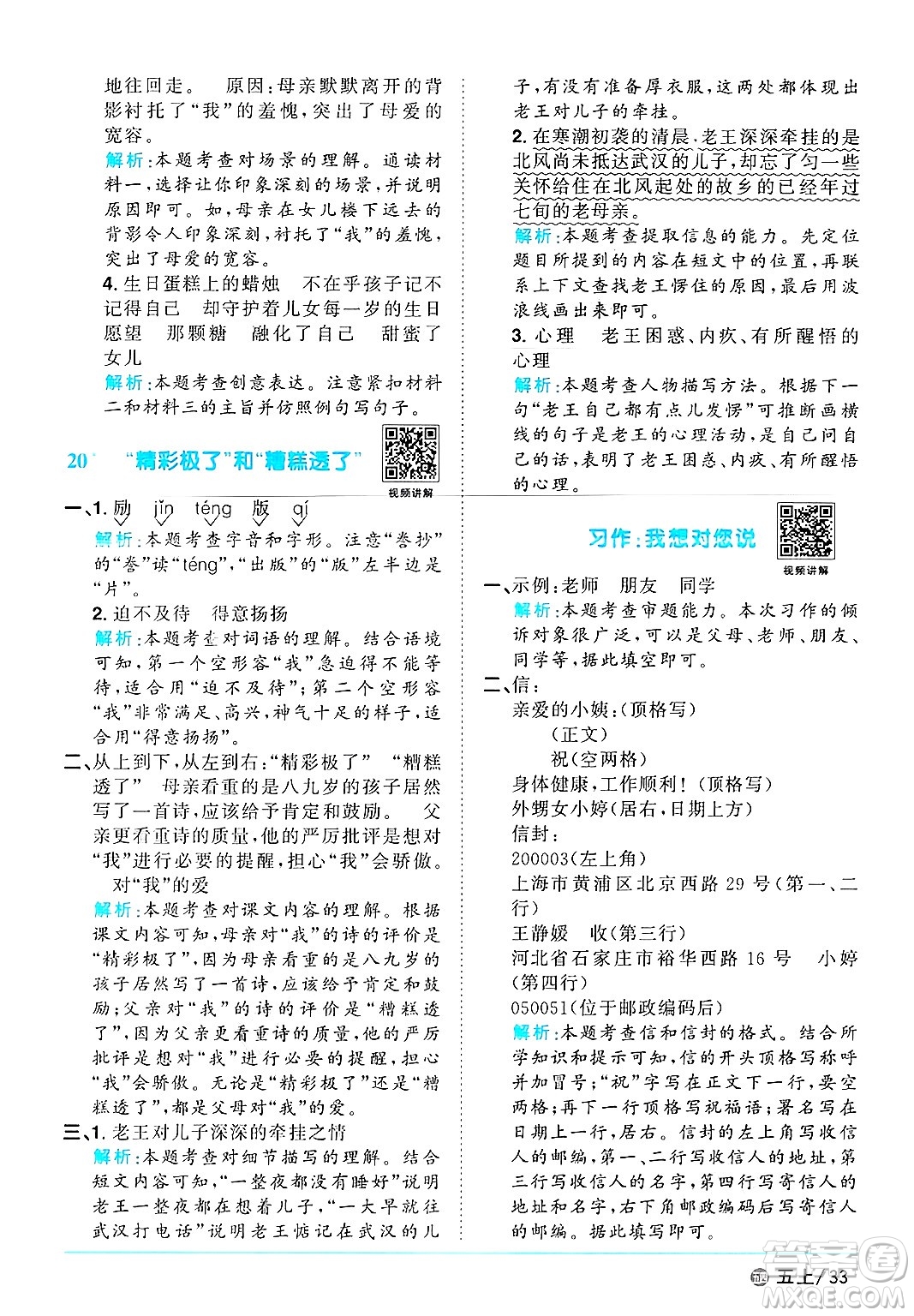 江西教育出版社2024年秋陽光同學(xué)課時(shí)優(yōu)化作業(yè)五年級(jí)語文上冊(cè)魯教版五四制答案