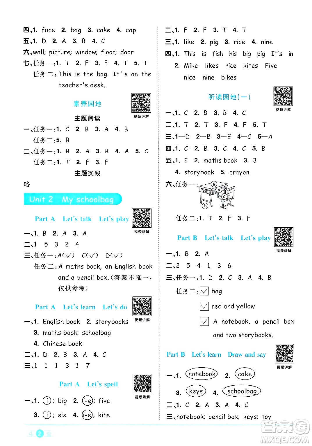 江西教育出版社2024年秋陽(yáng)光同學(xué)課時(shí)優(yōu)化作業(yè)四年級(jí)英語(yǔ)上冊(cè)人教PEP版答案