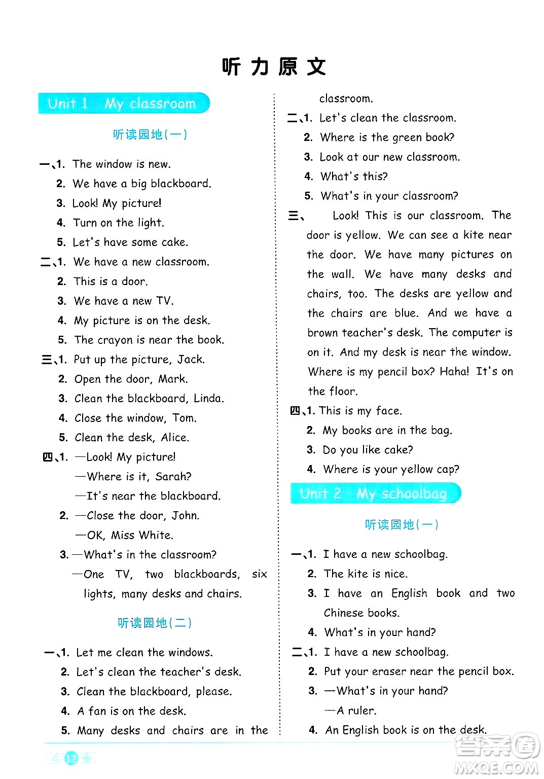 江西教育出版社2024年秋陽(yáng)光同學(xué)課時(shí)優(yōu)化作業(yè)四年級(jí)英語(yǔ)上冊(cè)人教PEP版答案