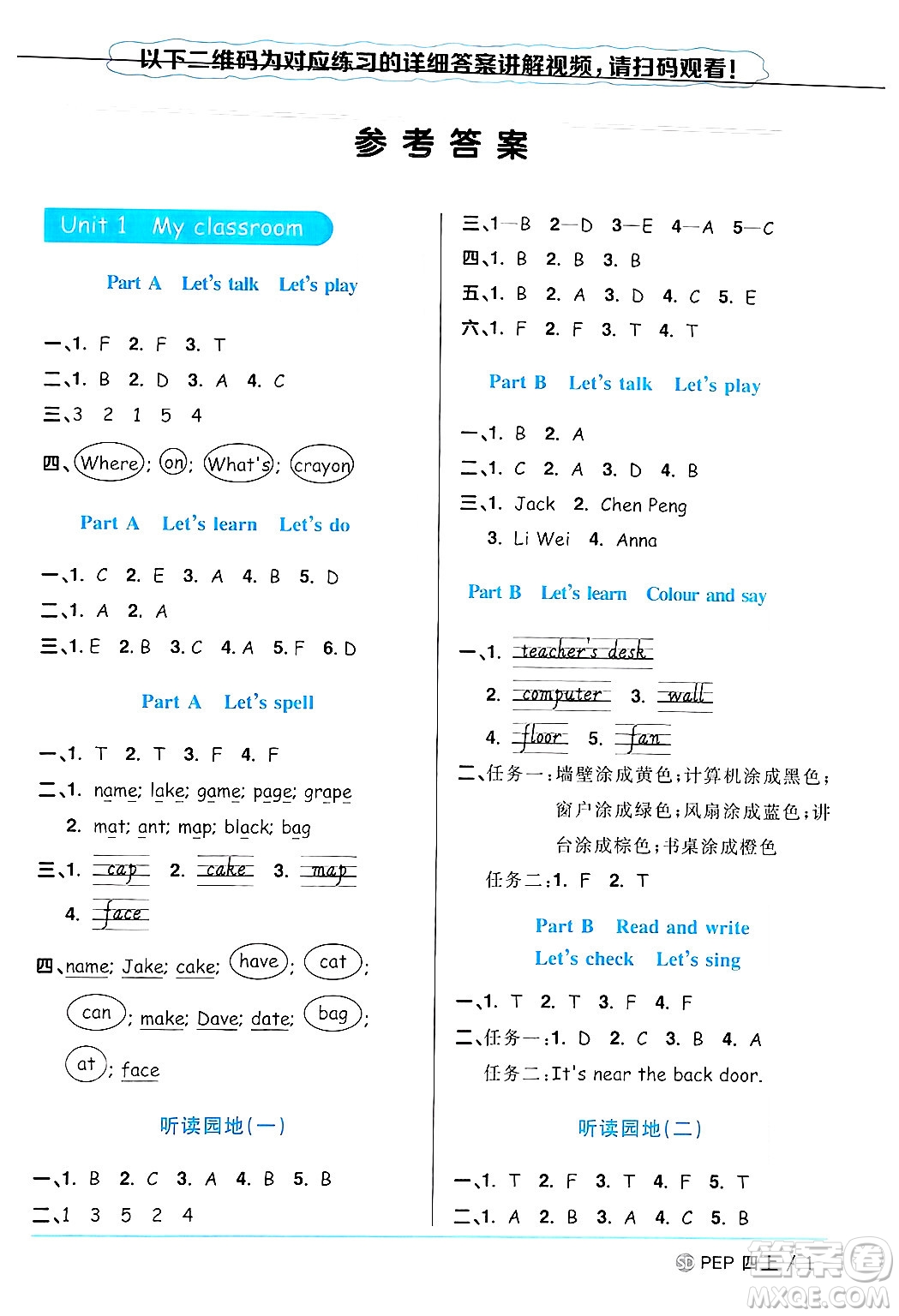 甘肅少年兒童出版社2024年秋陽(yáng)光同學(xué)課時(shí)優(yōu)化作業(yè)四年級(jí)英語(yǔ)上冊(cè)人教PEP版山東專版答案