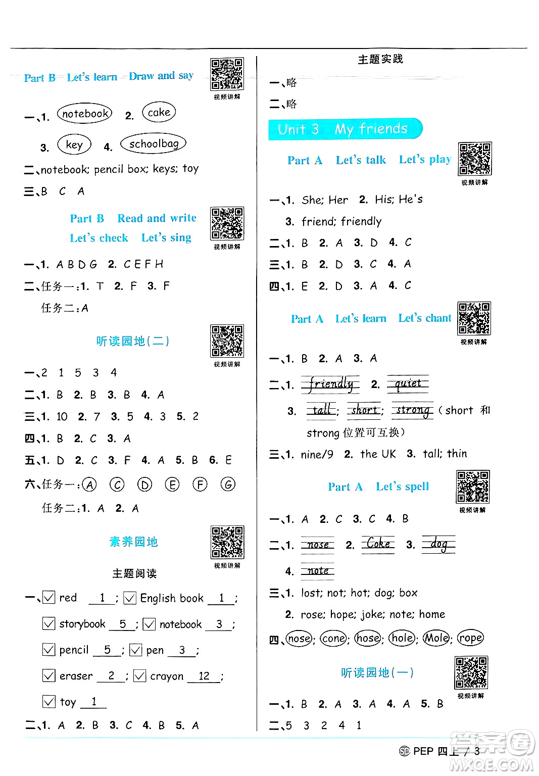 甘肅少年兒童出版社2024年秋陽(yáng)光同學(xué)課時(shí)優(yōu)化作業(yè)四年級(jí)英語(yǔ)上冊(cè)人教PEP版山東專版答案