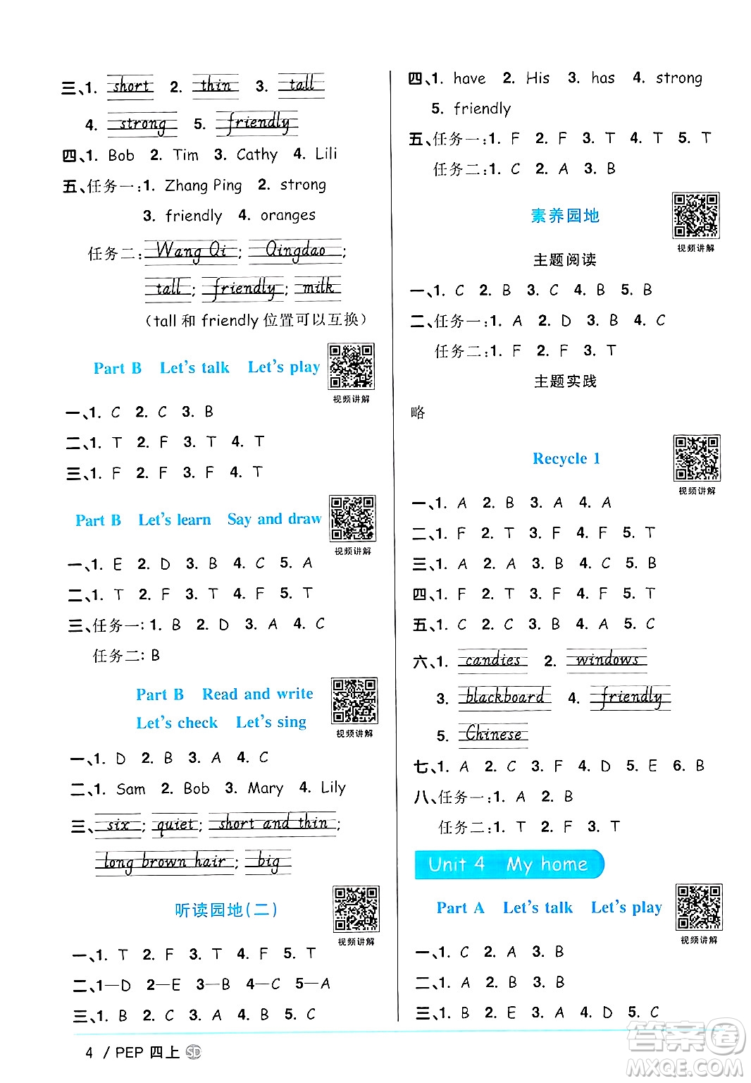 甘肅少年兒童出版社2024年秋陽(yáng)光同學(xué)課時(shí)優(yōu)化作業(yè)四年級(jí)英語(yǔ)上冊(cè)人教PEP版山東專版答案