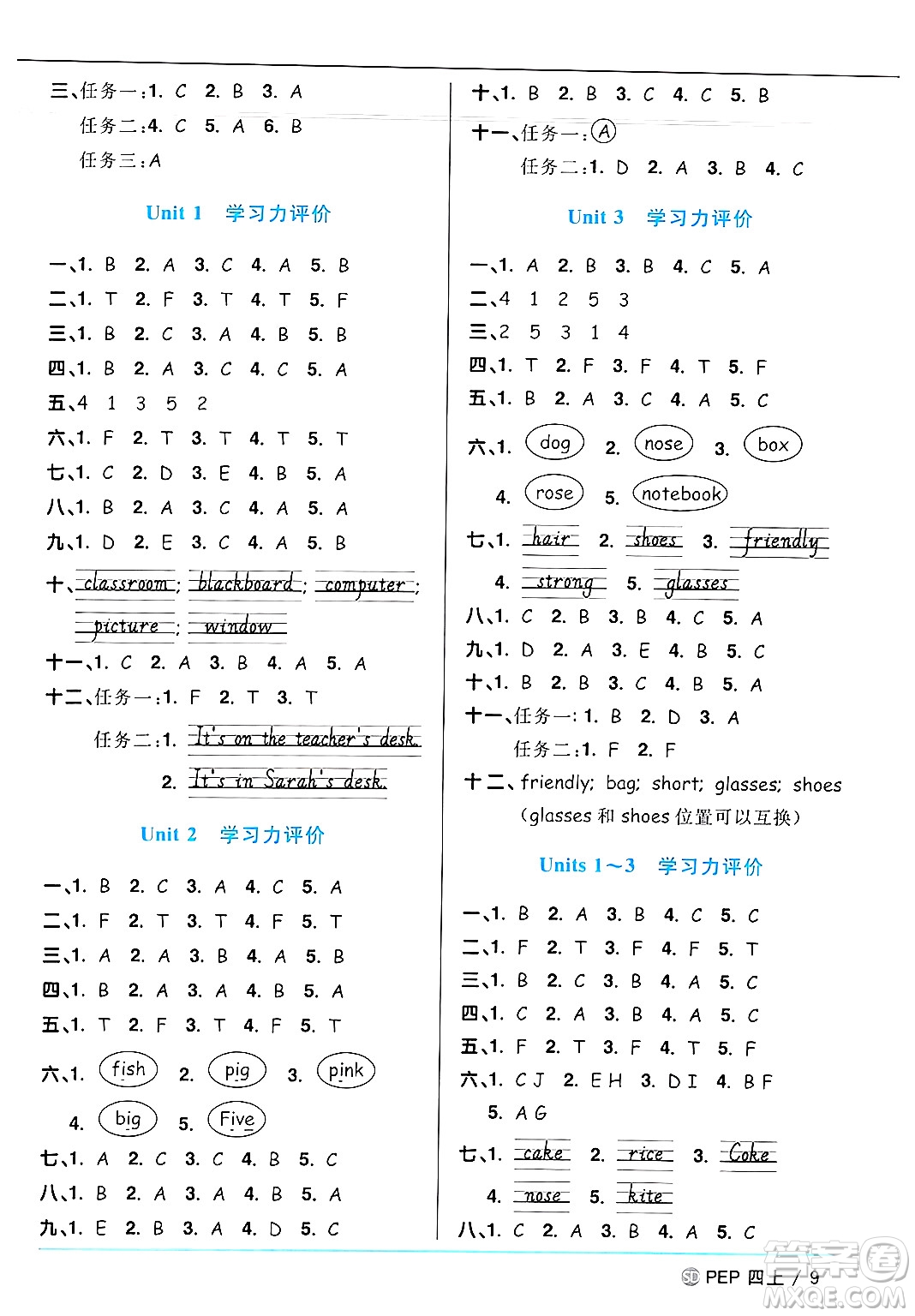 甘肅少年兒童出版社2024年秋陽(yáng)光同學(xué)課時(shí)優(yōu)化作業(yè)四年級(jí)英語(yǔ)上冊(cè)人教PEP版山東專版答案