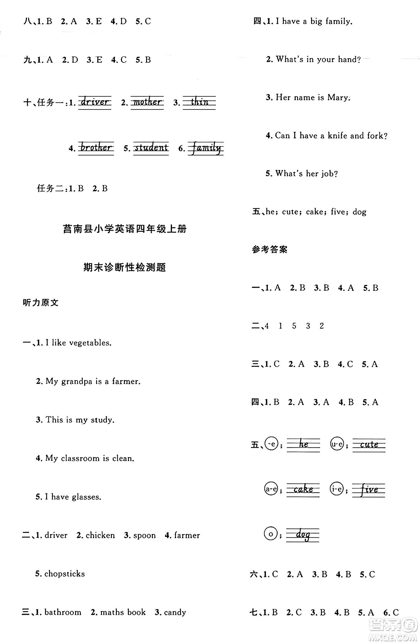 甘肅少年兒童出版社2024年秋陽(yáng)光同學(xué)課時(shí)優(yōu)化作業(yè)四年級(jí)英語(yǔ)上冊(cè)人教PEP版山東專版答案