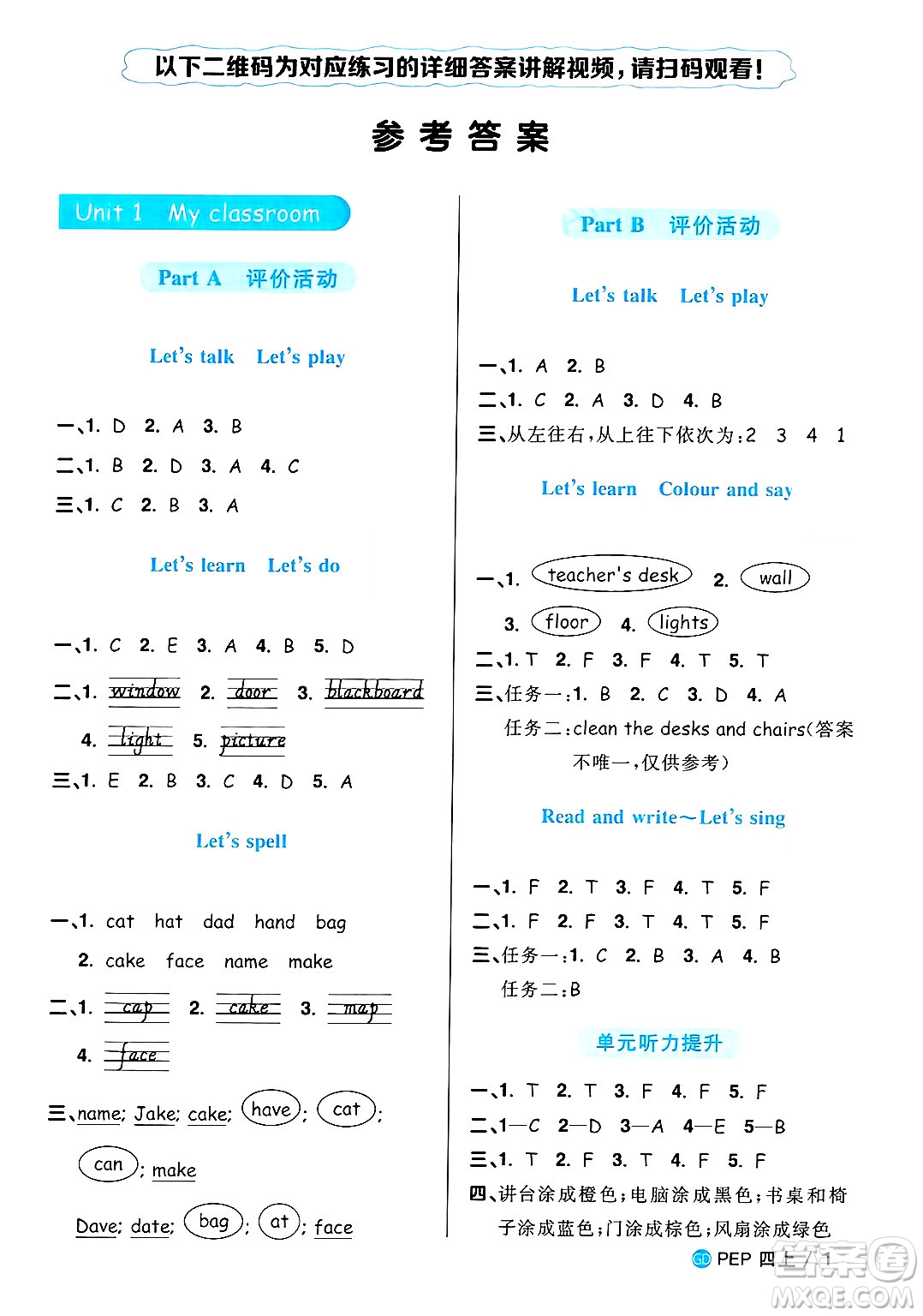 廣東人民出版社2024年秋陽(yáng)光同學(xué)課時(shí)優(yōu)化作業(yè)四年級(jí)英語(yǔ)上冊(cè)人教PEP版廣東專版答案