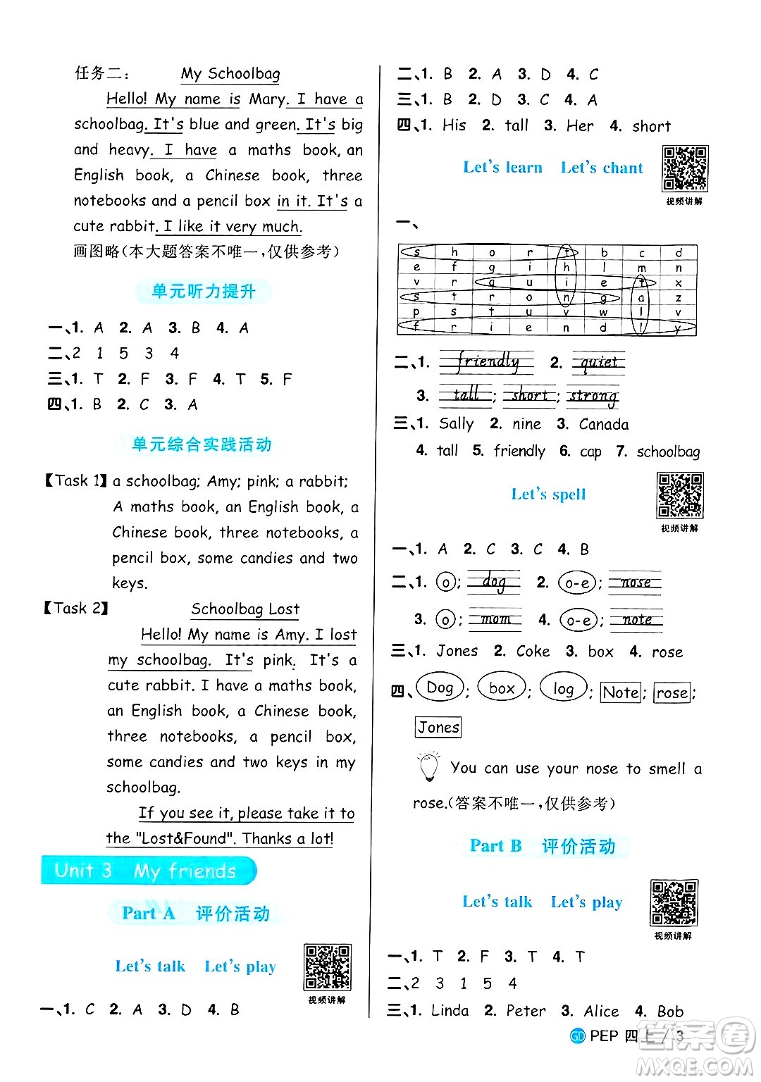 廣東人民出版社2024年秋陽(yáng)光同學(xué)課時(shí)優(yōu)化作業(yè)四年級(jí)英語(yǔ)上冊(cè)人教PEP版廣東專版答案