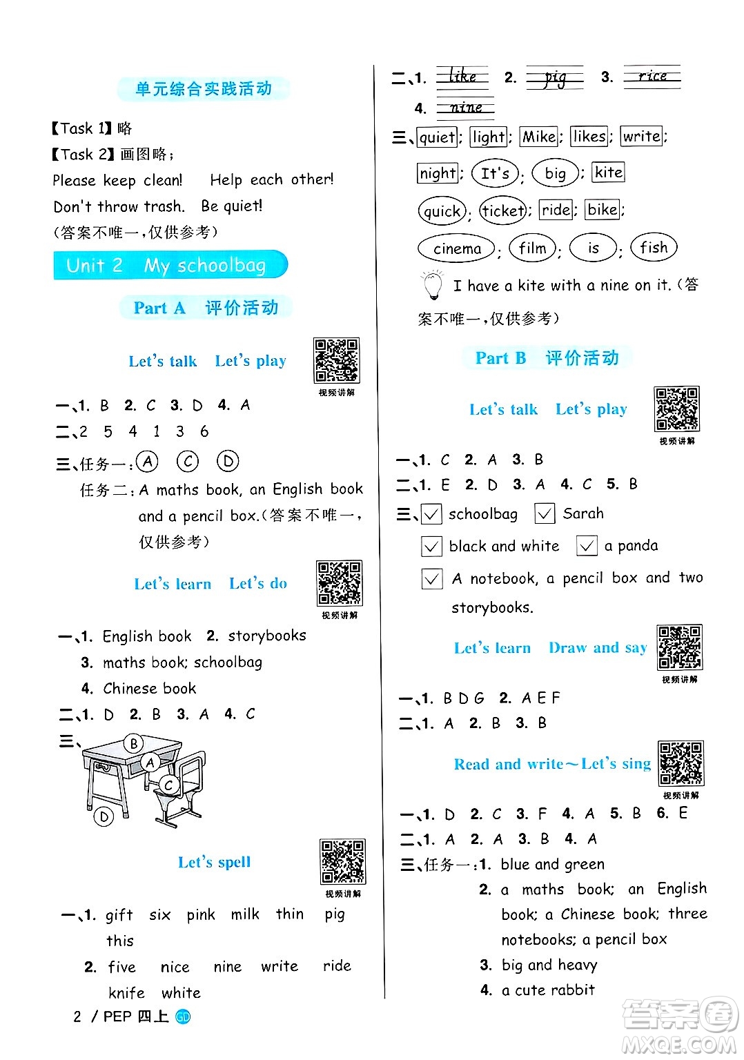 廣東人民出版社2024年秋陽(yáng)光同學(xué)課時(shí)優(yōu)化作業(yè)四年級(jí)英語(yǔ)上冊(cè)人教PEP版廣東專版答案