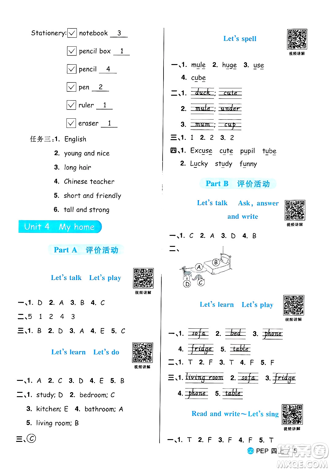 廣東人民出版社2024年秋陽(yáng)光同學(xué)課時(shí)優(yōu)化作業(yè)四年級(jí)英語(yǔ)上冊(cè)人教PEP版廣東專版答案