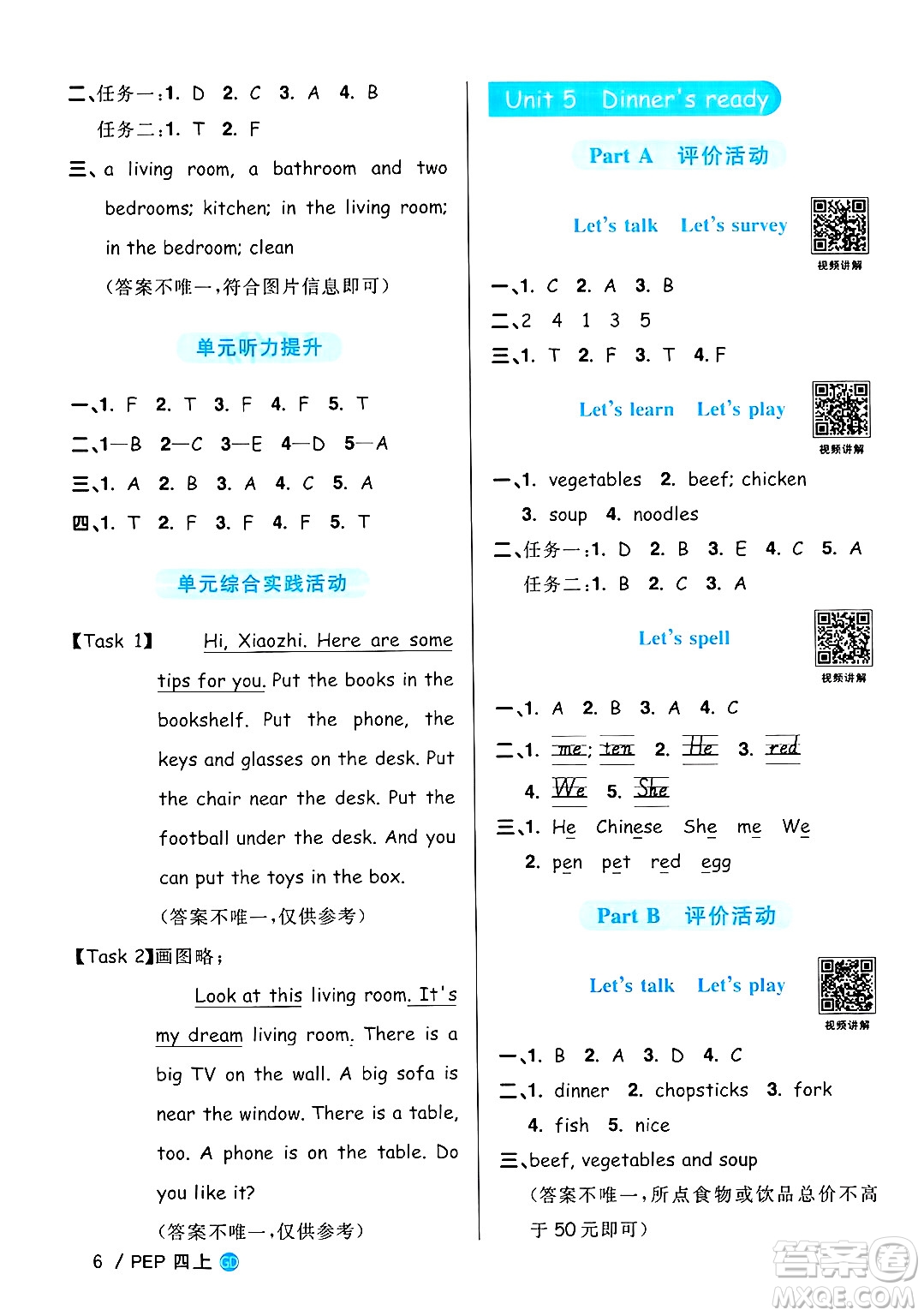 廣東人民出版社2024年秋陽(yáng)光同學(xué)課時(shí)優(yōu)化作業(yè)四年級(jí)英語(yǔ)上冊(cè)人教PEP版廣東專版答案