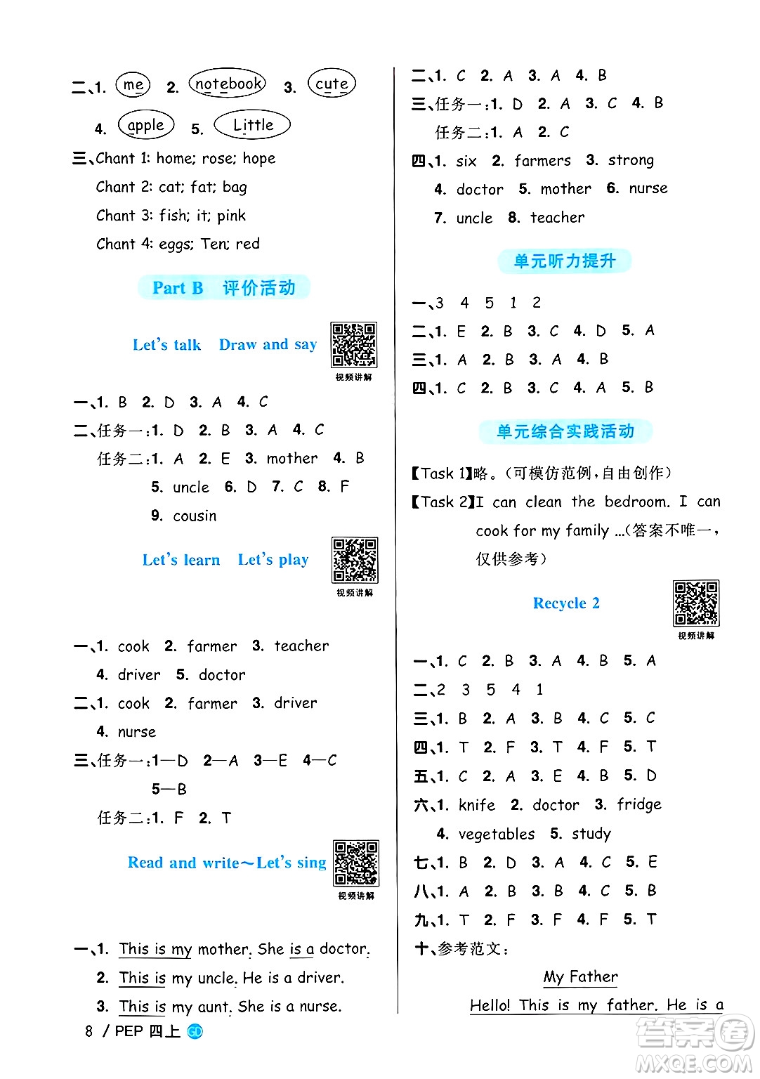 廣東人民出版社2024年秋陽(yáng)光同學(xué)課時(shí)優(yōu)化作業(yè)四年級(jí)英語(yǔ)上冊(cè)人教PEP版廣東專版答案