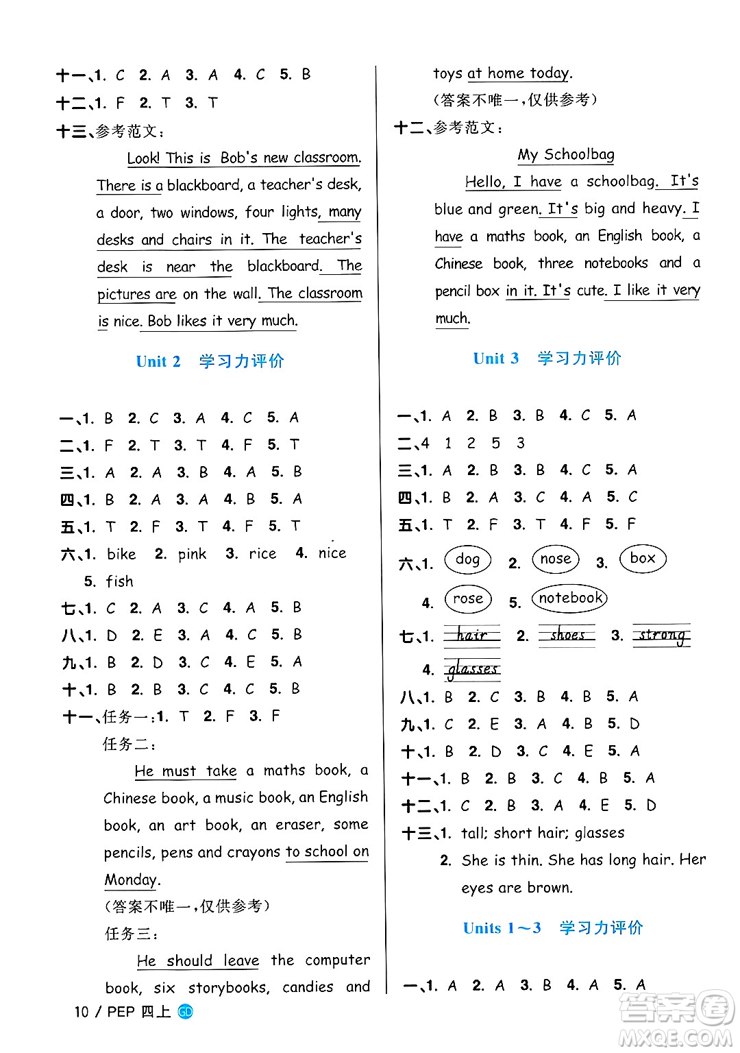 廣東人民出版社2024年秋陽(yáng)光同學(xué)課時(shí)優(yōu)化作業(yè)四年級(jí)英語(yǔ)上冊(cè)人教PEP版廣東專版答案