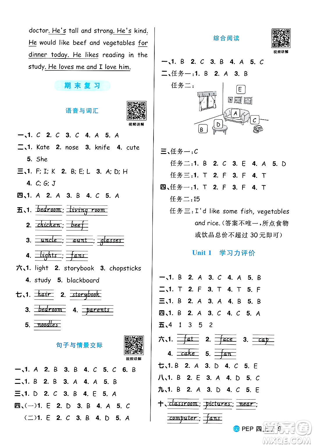 廣東人民出版社2024年秋陽(yáng)光同學(xué)課時(shí)優(yōu)化作業(yè)四年級(jí)英語(yǔ)上冊(cè)人教PEP版廣東專版答案