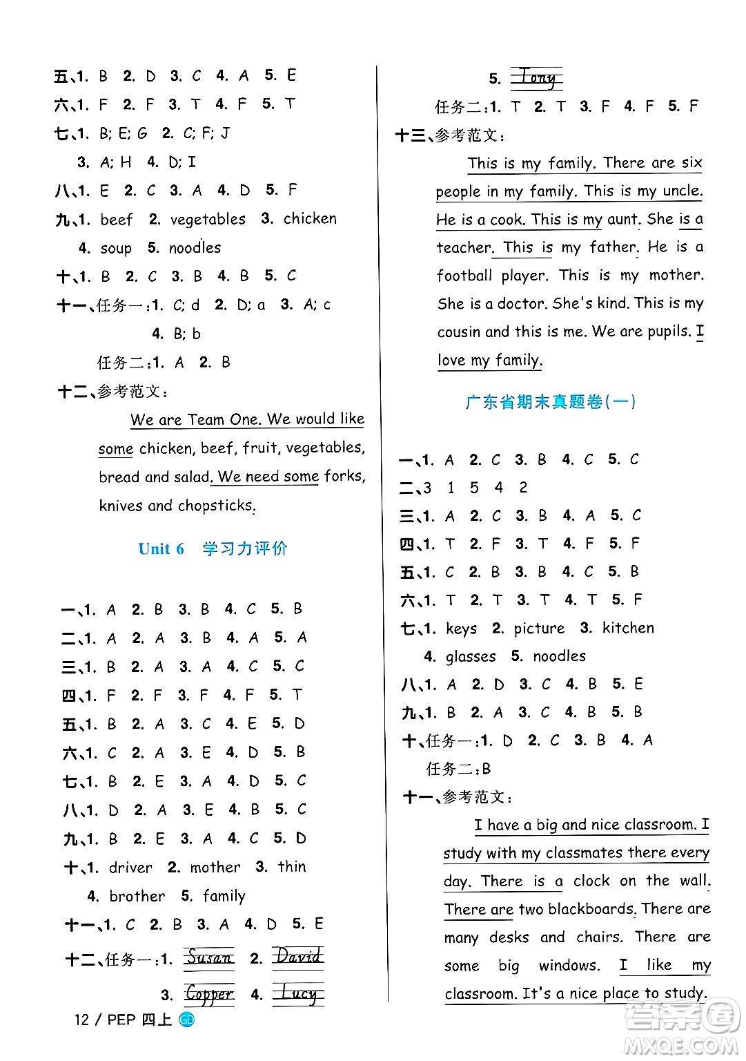 廣東人民出版社2024年秋陽(yáng)光同學(xué)課時(shí)優(yōu)化作業(yè)四年級(jí)英語(yǔ)上冊(cè)人教PEP版廣東專版答案