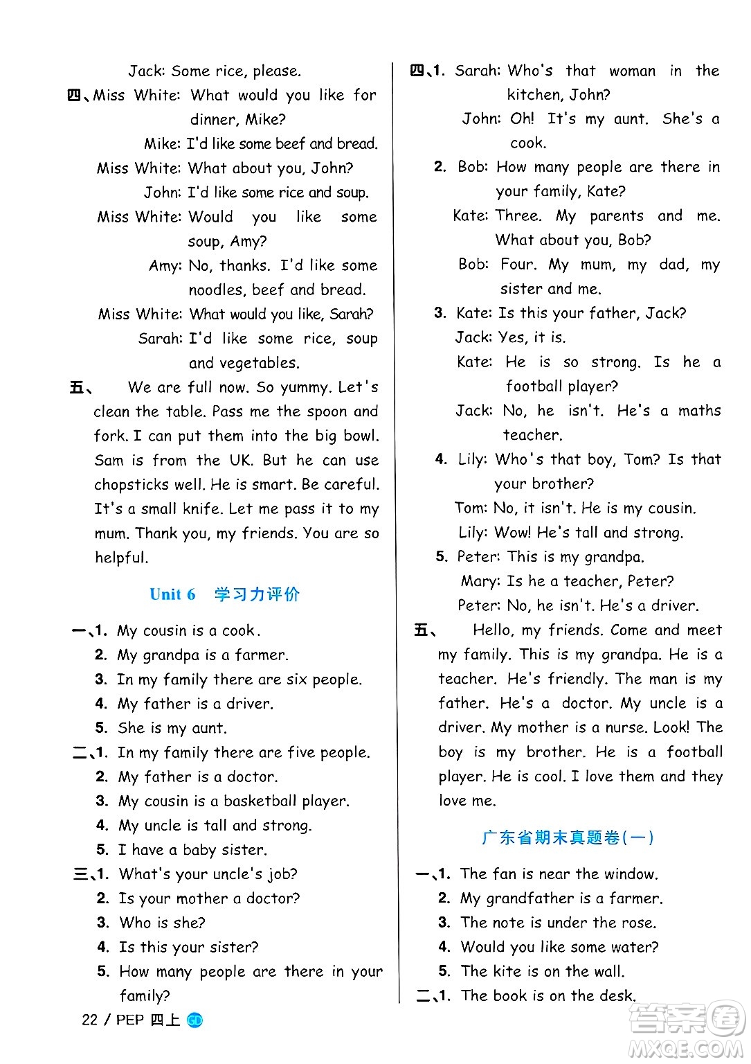 廣東人民出版社2024年秋陽(yáng)光同學(xué)課時(shí)優(yōu)化作業(yè)四年級(jí)英語(yǔ)上冊(cè)人教PEP版廣東專版答案