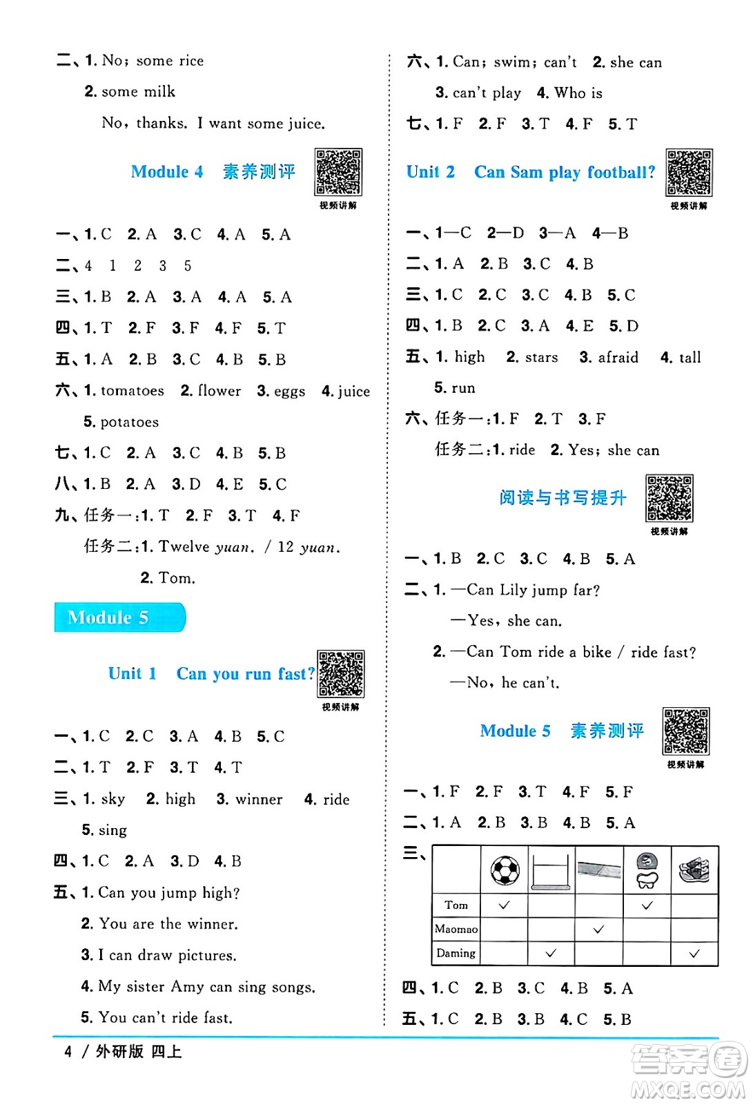 江西教育出版社2024年秋陽光同學(xué)課時(shí)優(yōu)化作業(yè)四年級(jí)英語上冊(cè)外研版三起點(diǎn)答案